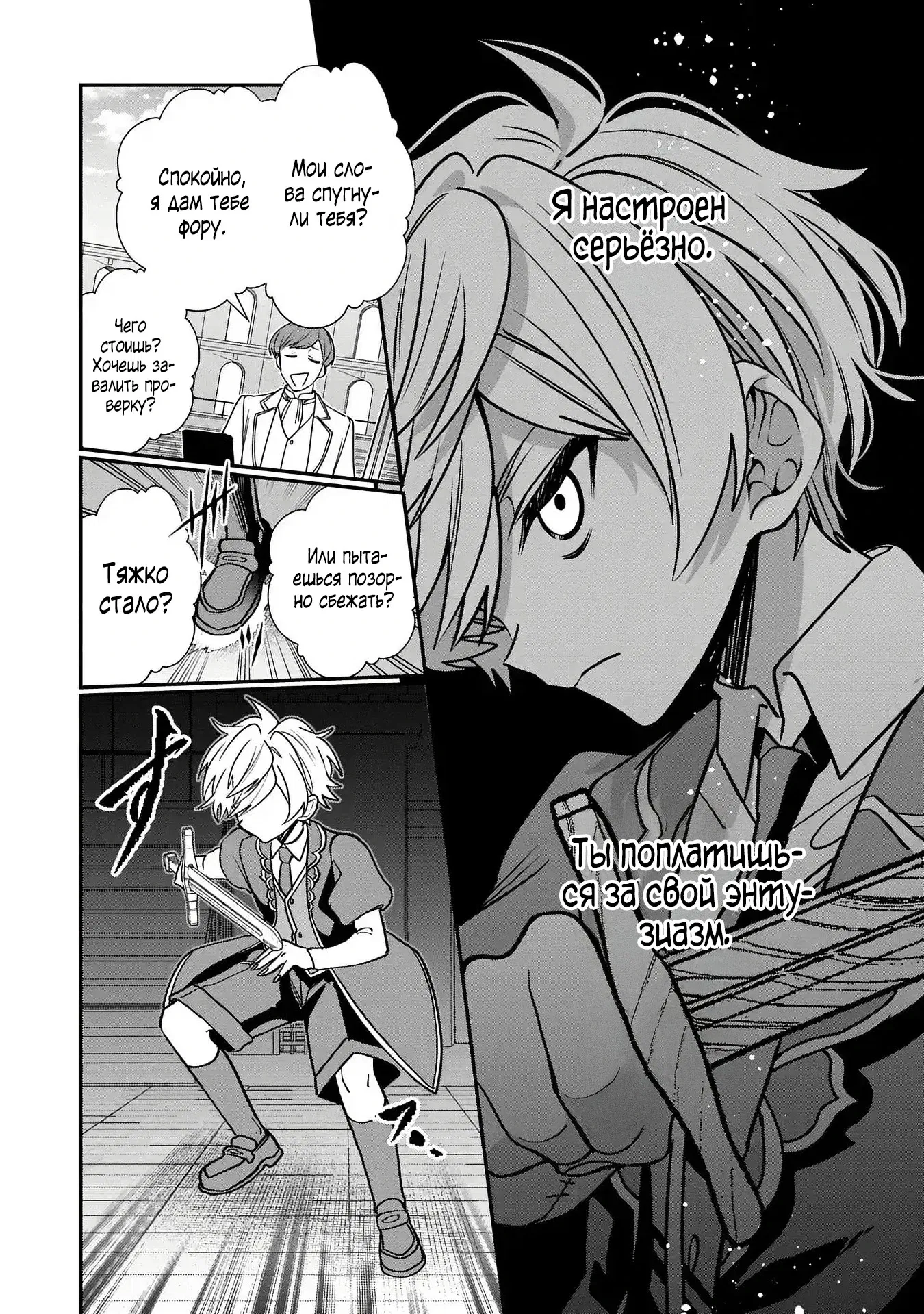 Манга Я не хочу, чтобы мои бывшие ученики узнали о том, что их учитель стал принцем - Глава 1.4 Страница 3