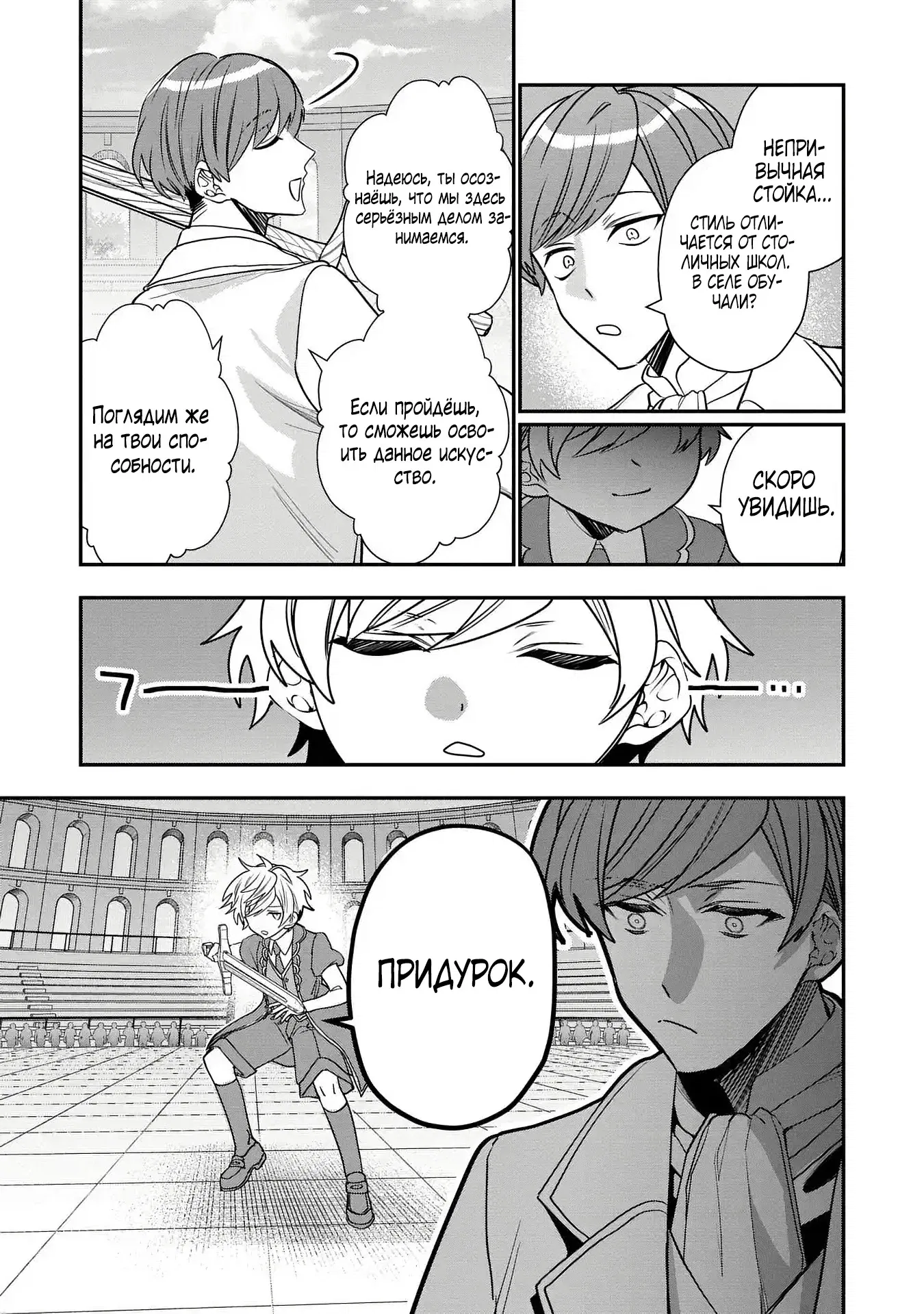 Манга Я не хочу, чтобы мои бывшие ученики узнали о том, что их учитель стал принцем - Глава 1.4 Страница 4