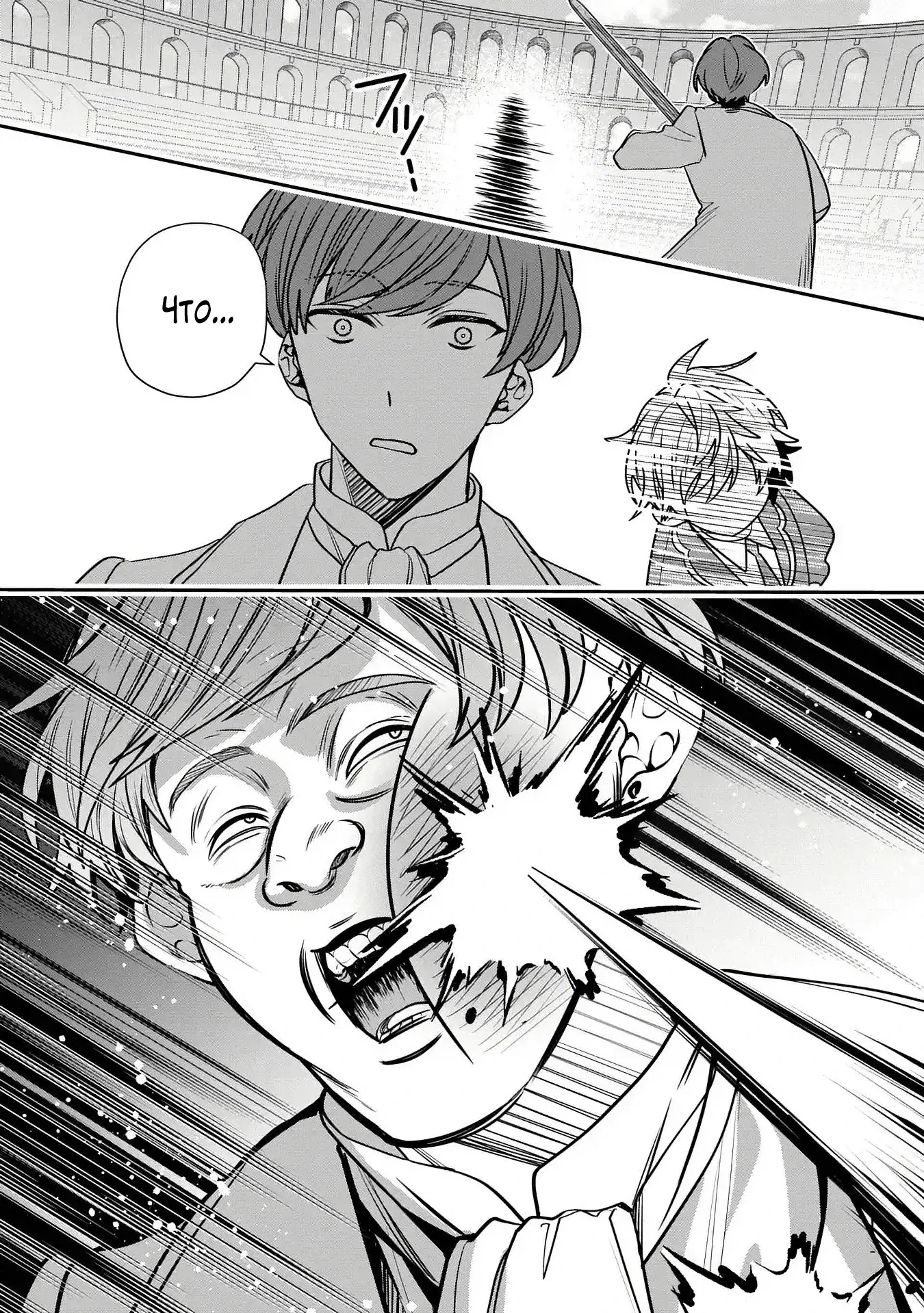 Манга Я не хочу, чтобы мои бывшие ученики узнали о том, что их учитель стал принцем - Глава 1.4 Страница 6