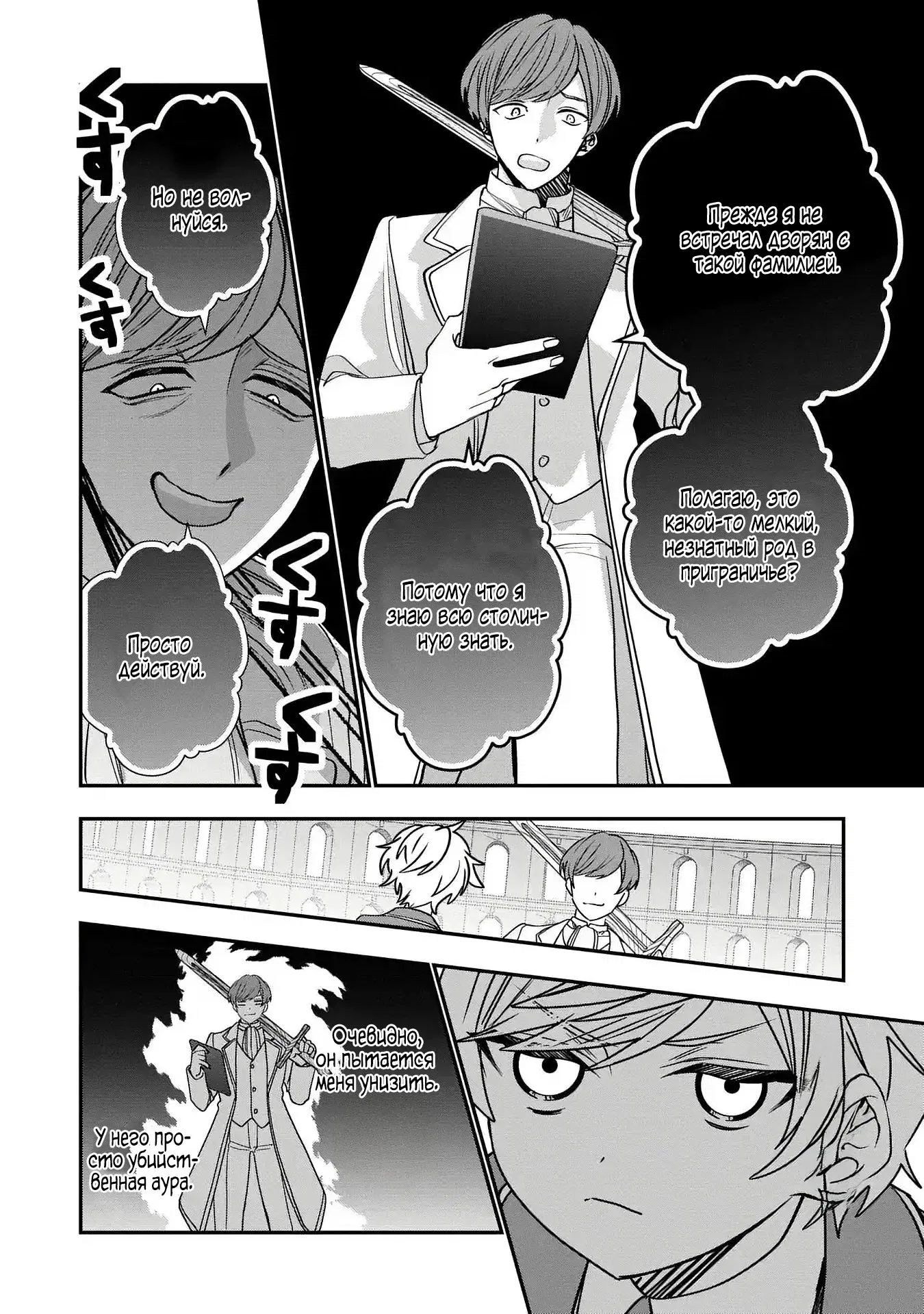 Манга Я не хочу, чтобы мои бывшие ученики узнали о том, что их учитель стал принцем - Глава 1.4 Страница 1