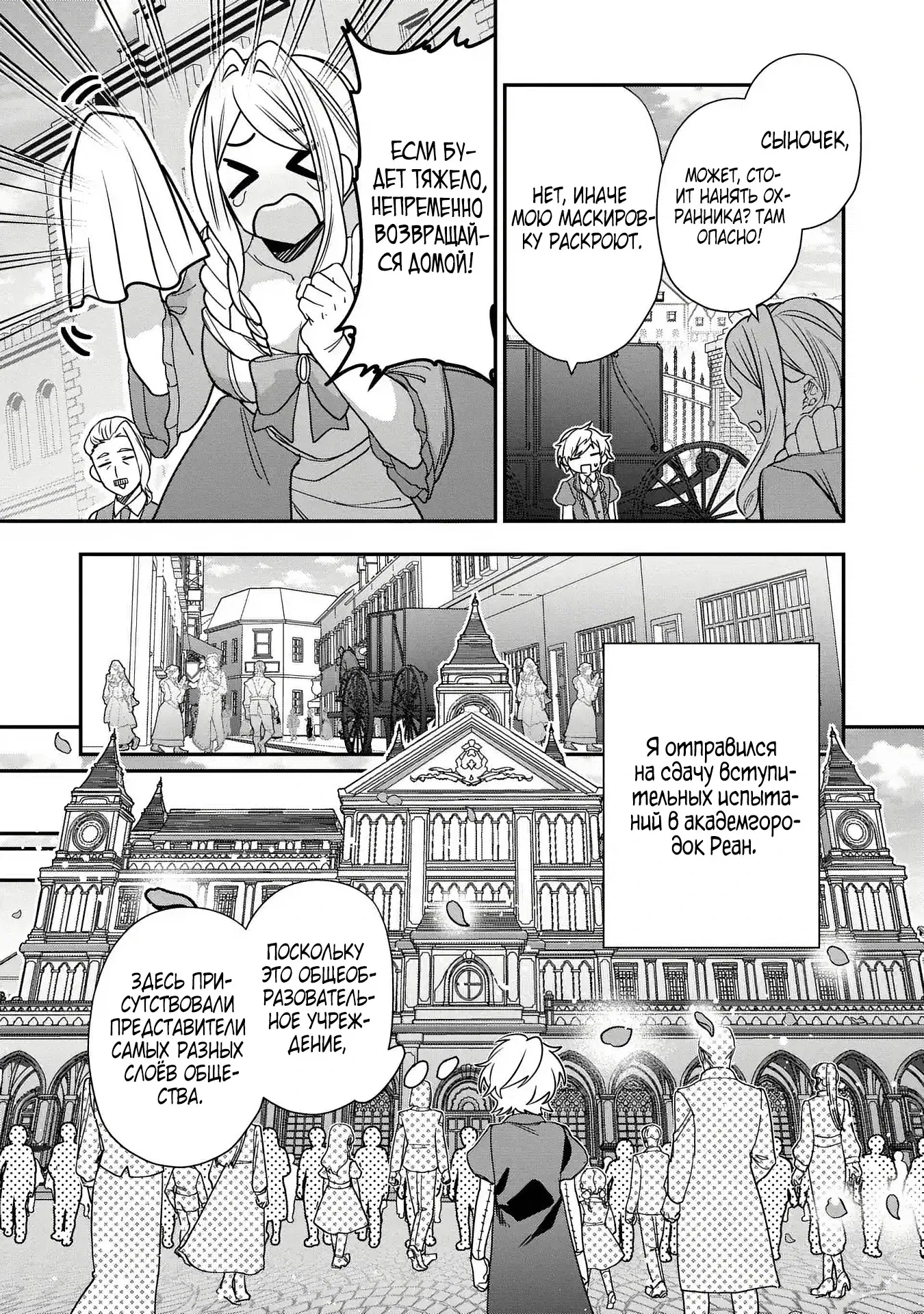 Манга Я не хочу, чтобы мои бывшие ученики узнали о том, что их учитель стал принцем - Глава 1.3 Страница 3