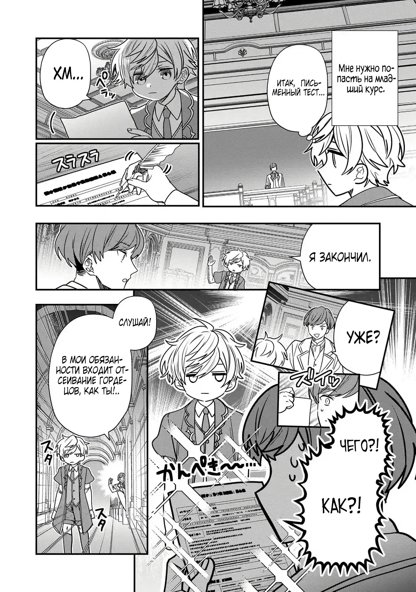 Манга Я не хочу, чтобы мои бывшие ученики узнали о том, что их учитель стал принцем - Глава 1.3 Страница 4