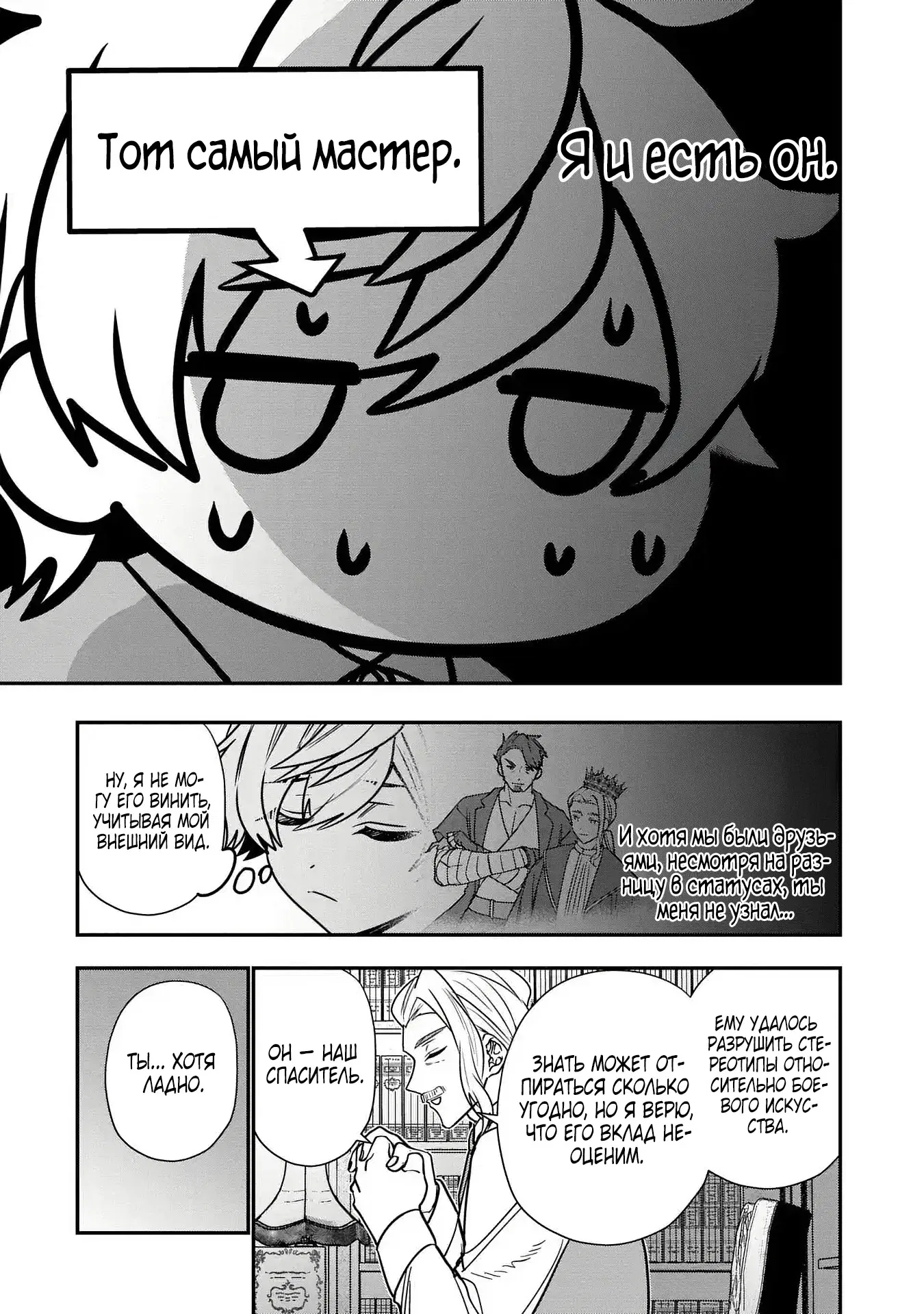 Манга Я не хочу, чтобы мои бывшие ученики узнали о том, что их учитель стал принцем - Глава 1.3 Страница 1