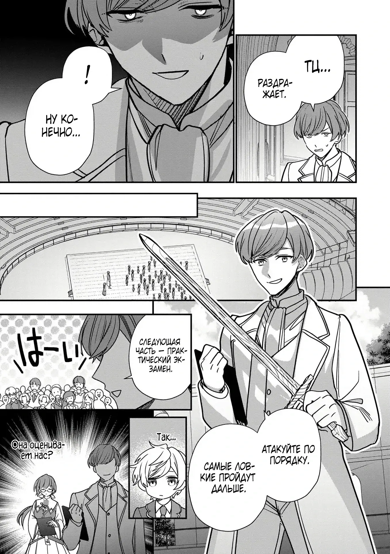 Манга Я не хочу, чтобы мои бывшие ученики узнали о том, что их учитель стал принцем - Глава 1.3 Страница 5