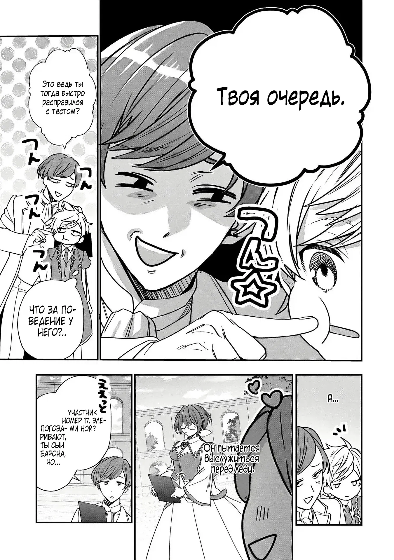 Манга Я не хочу, чтобы мои бывшие ученики узнали о том, что их учитель стал принцем - Глава 1.3 Страница 8