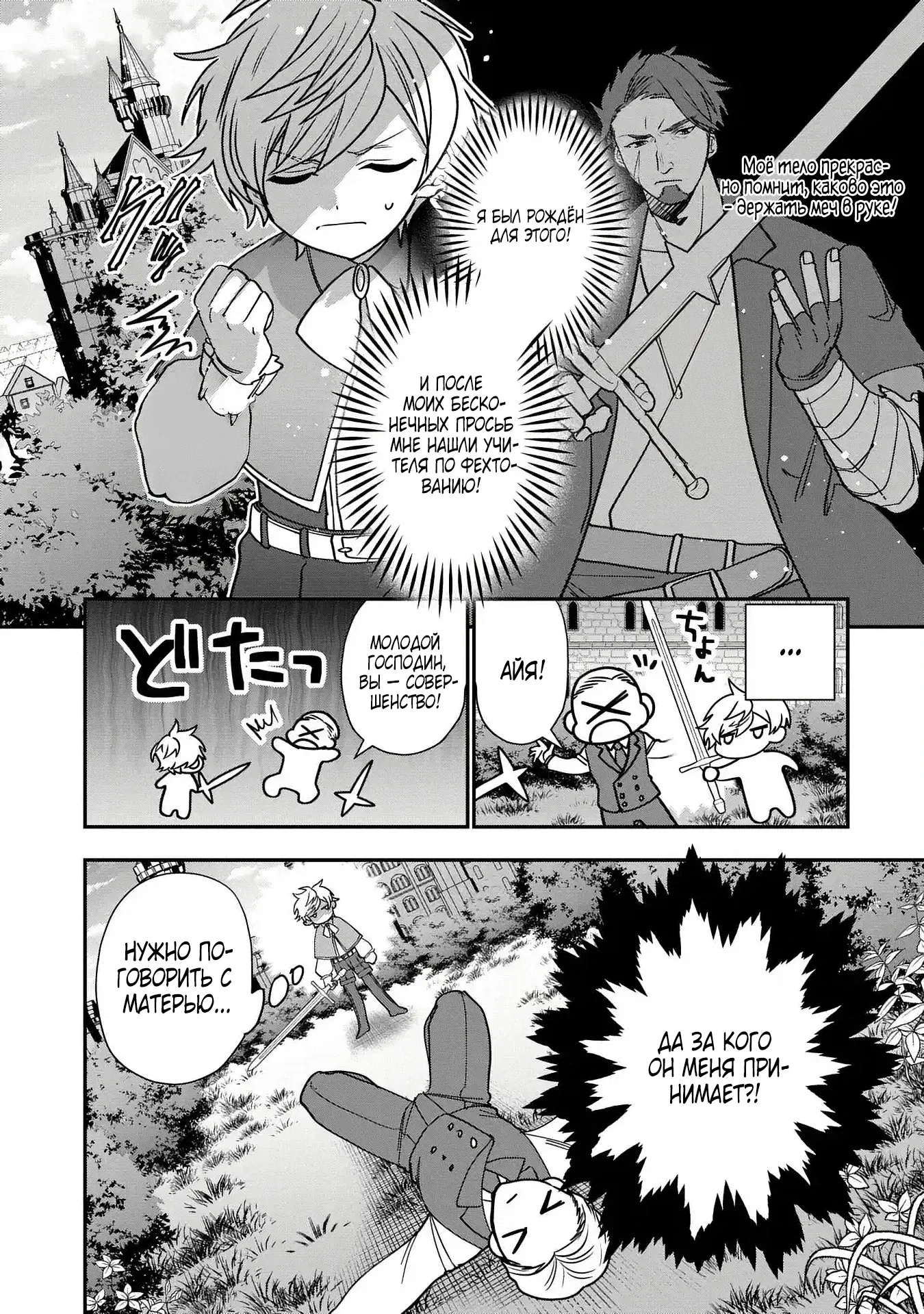 Манга Я не хочу, чтобы мои бывшие ученики узнали о том, что их учитель стал принцем - Глава 1.2 Страница 2