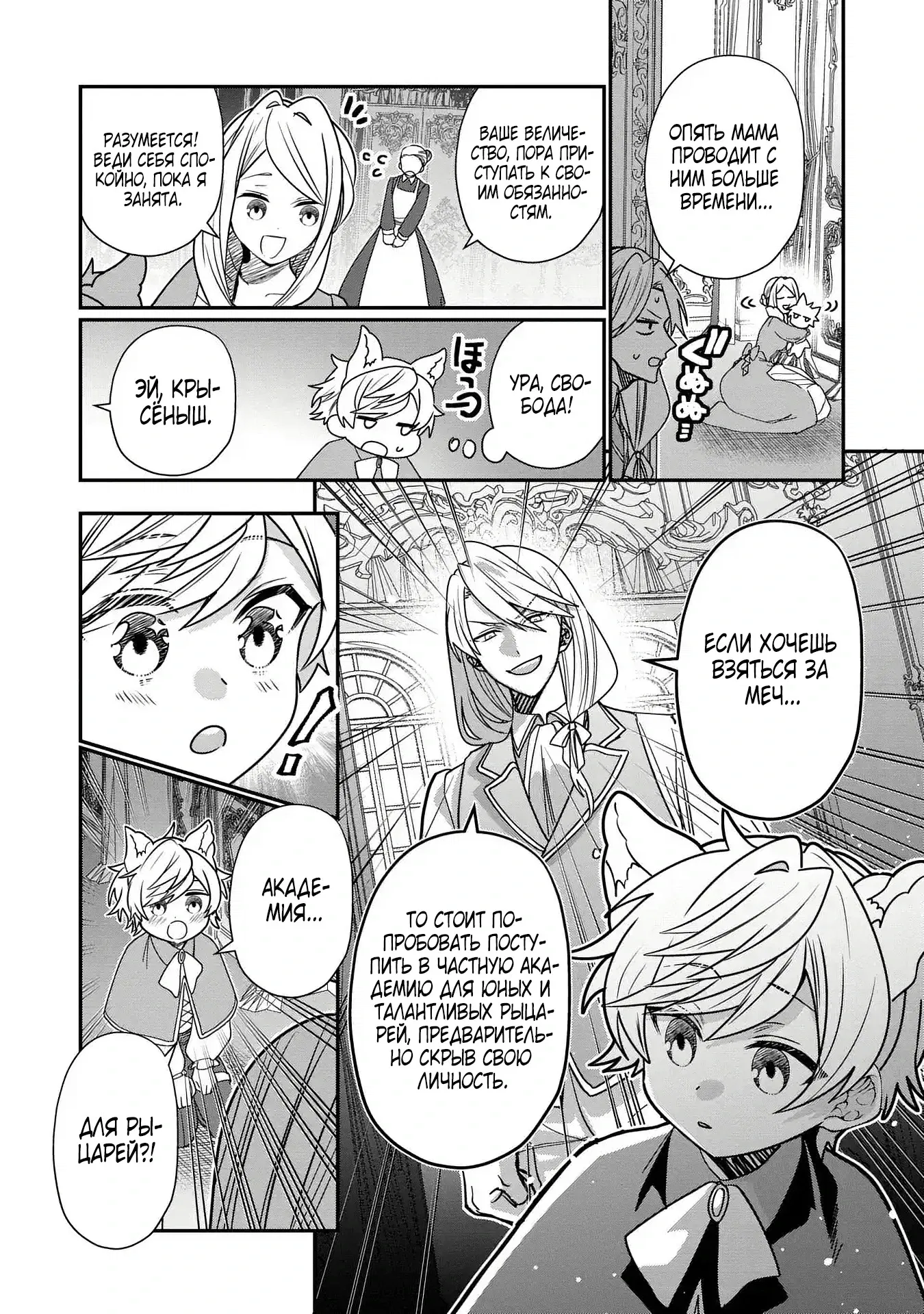 Манга Я не хочу, чтобы мои бывшие ученики узнали о том, что их учитель стал принцем - Глава 1.2 Страница 4