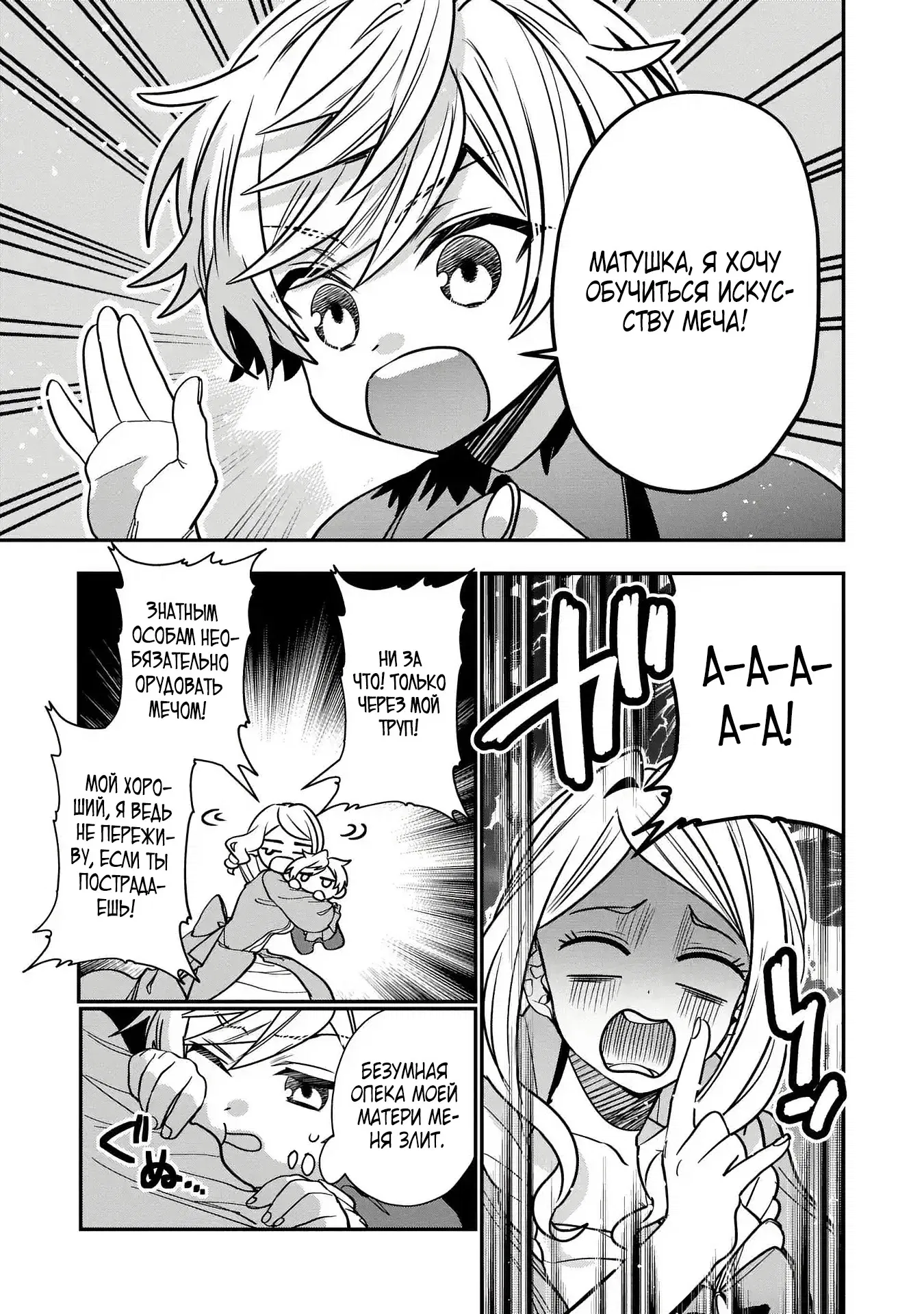 Манга Я не хочу, чтобы мои бывшие ученики узнали о том, что их учитель стал принцем - Глава 1.2 Страница 1