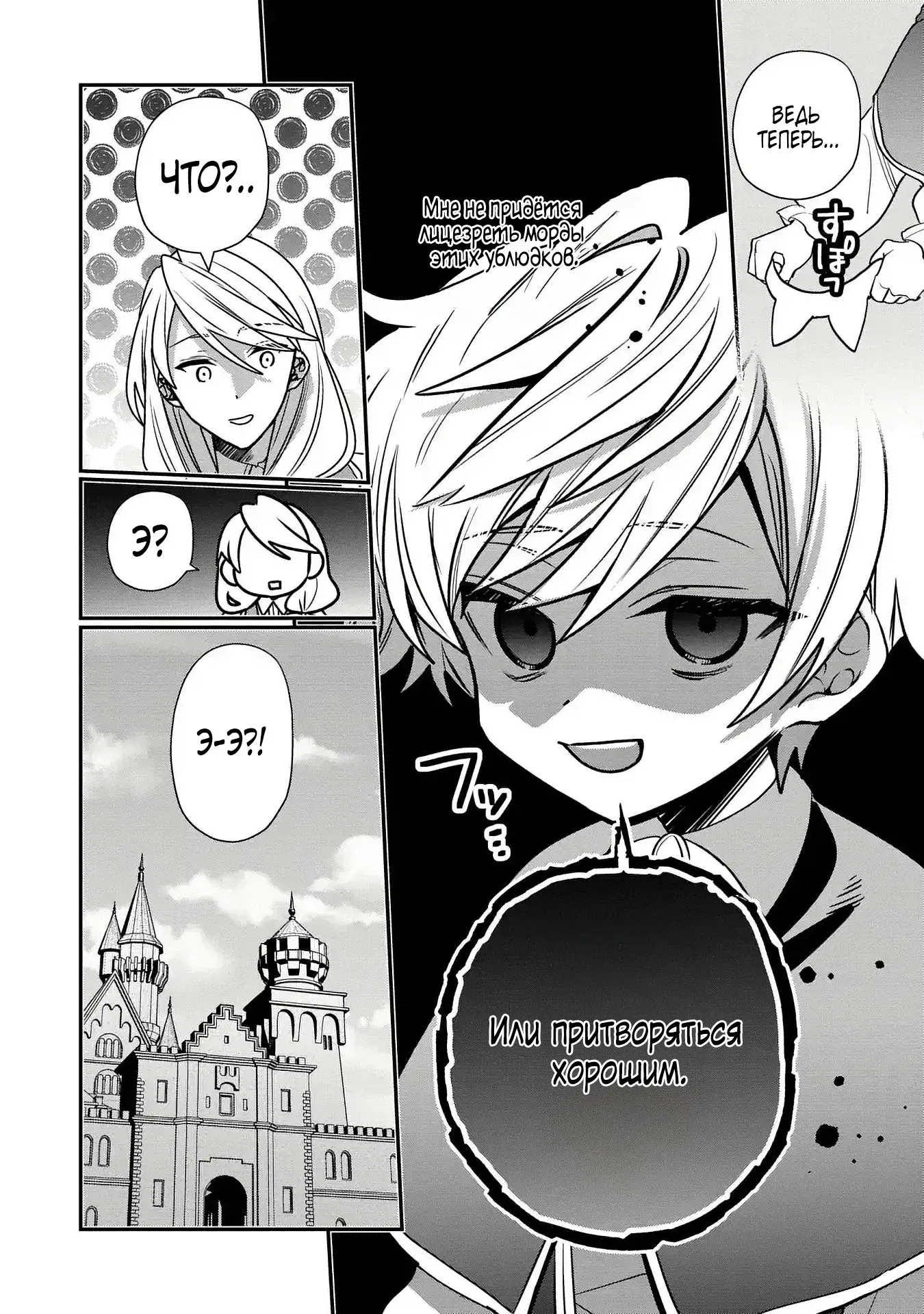 Манга Я не хочу, чтобы мои бывшие ученики узнали о том, что их учитель стал принцем - Глава 1.2 Страница 6