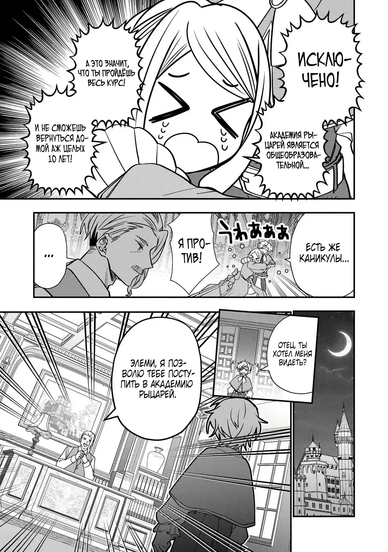 Манга Я не хочу, чтобы мои бывшие ученики узнали о том, что их учитель стал принцем - Глава 1.2 Страница 7