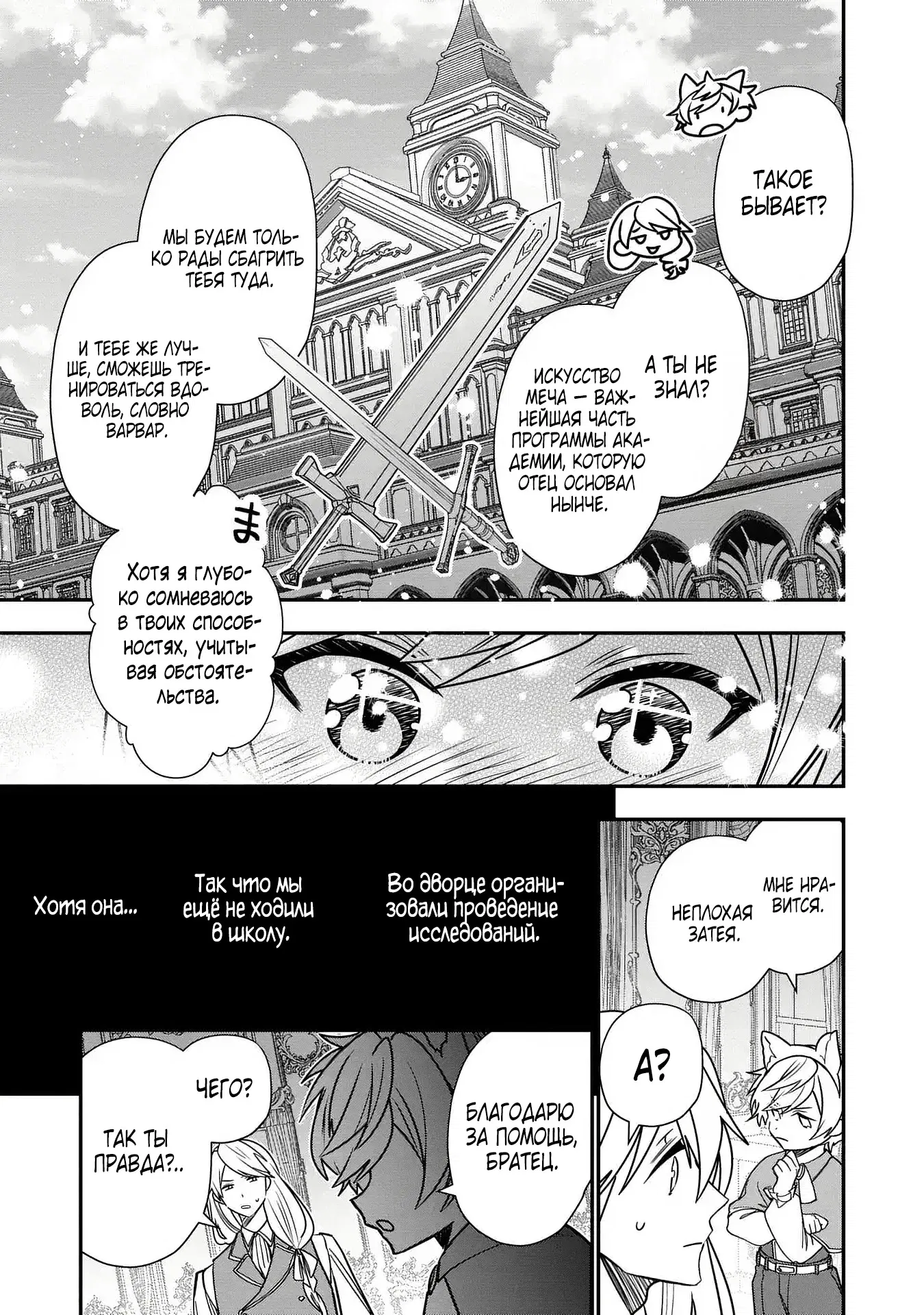 Манга Я не хочу, чтобы мои бывшие ученики узнали о том, что их учитель стал принцем - Глава 1.2 Страница 5