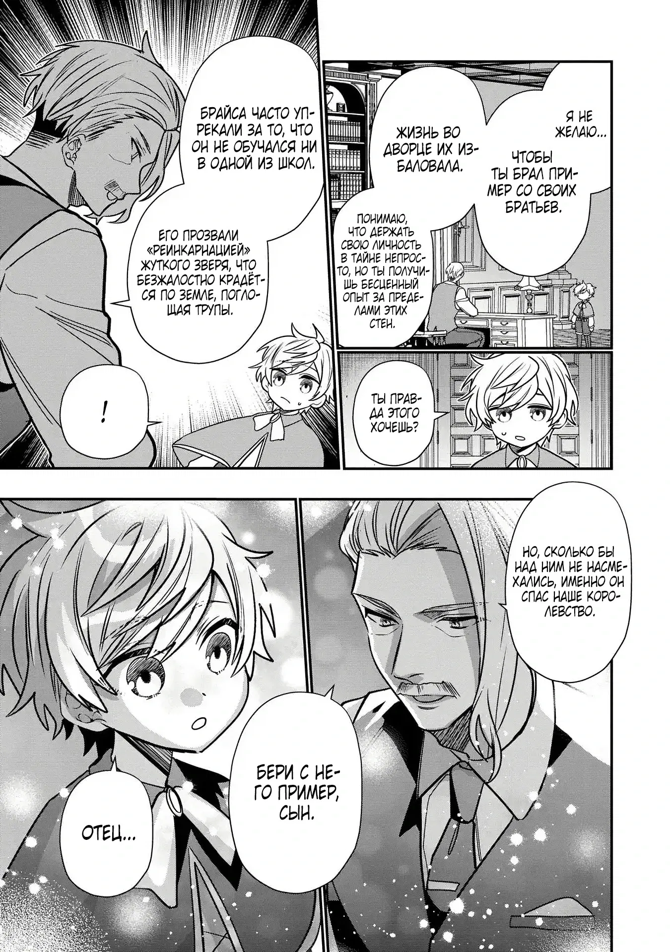 Манга Я не хочу, чтобы мои бывшие ученики узнали о том, что их учитель стал принцем - Глава 1.2 Страница 8
