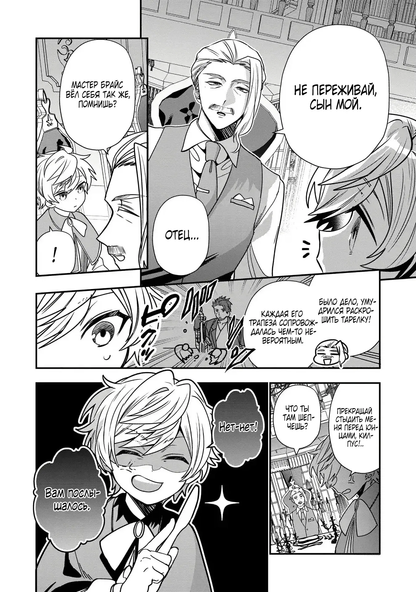 Манга Я не хочу, чтобы мои бывшие ученики узнали о том, что их учитель стал принцем - Глава 1.1 Страница 5