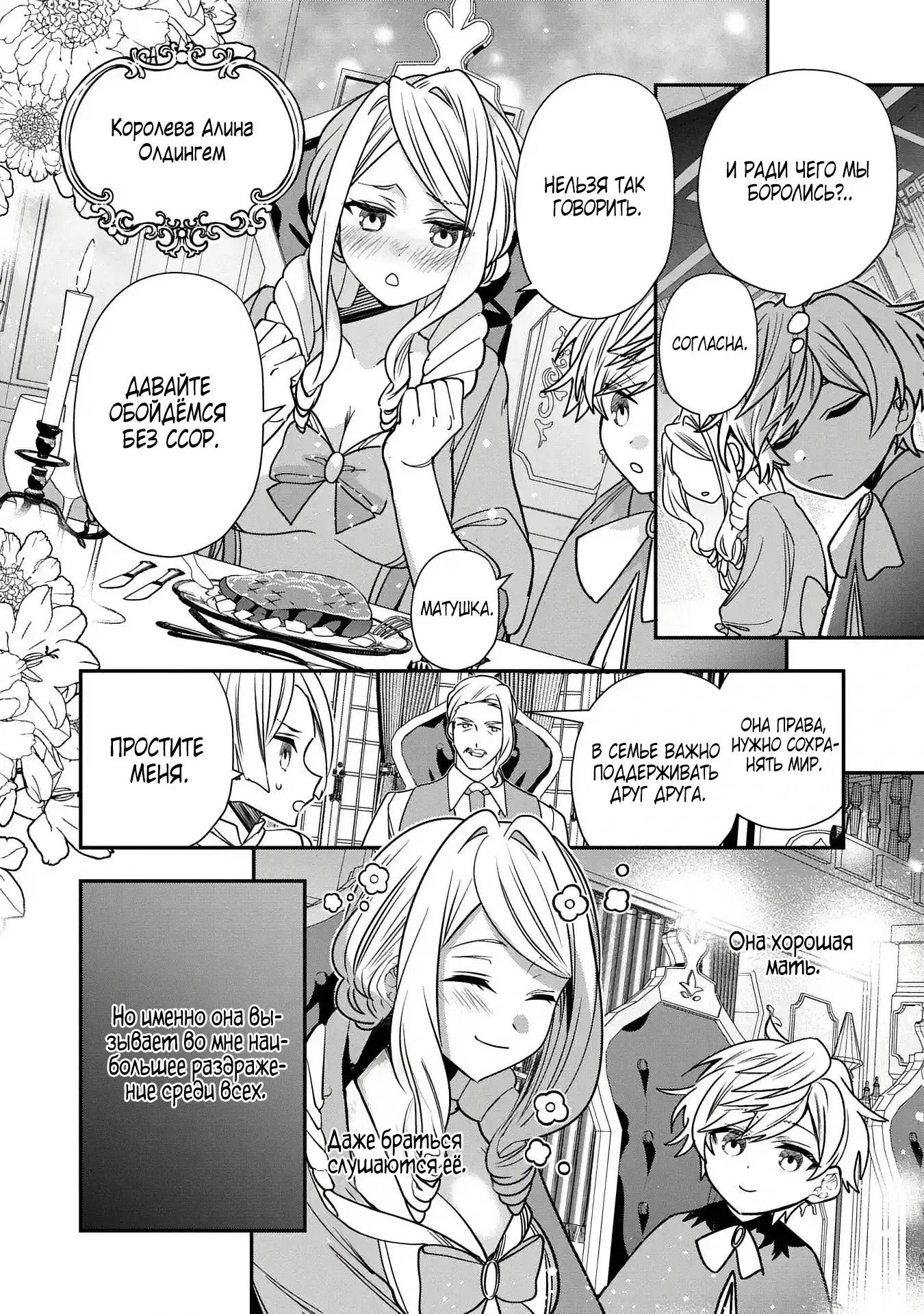 Манга Я не хочу, чтобы мои бывшие ученики узнали о том, что их учитель стал принцем - Глава 1.1 Страница 7