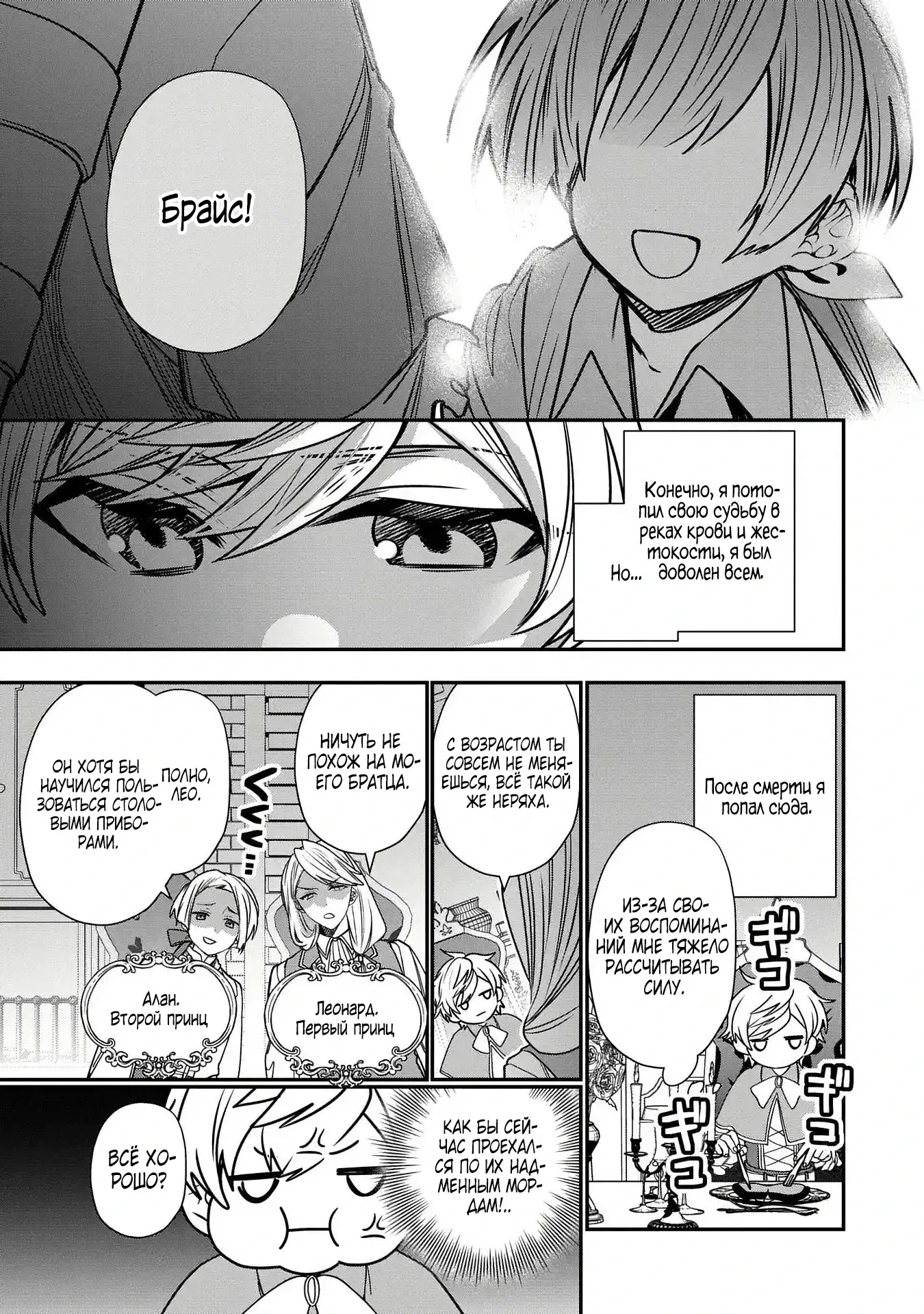 Манга Я не хочу, чтобы мои бывшие ученики узнали о том, что их учитель стал принцем - Глава 1.1 Страница 4