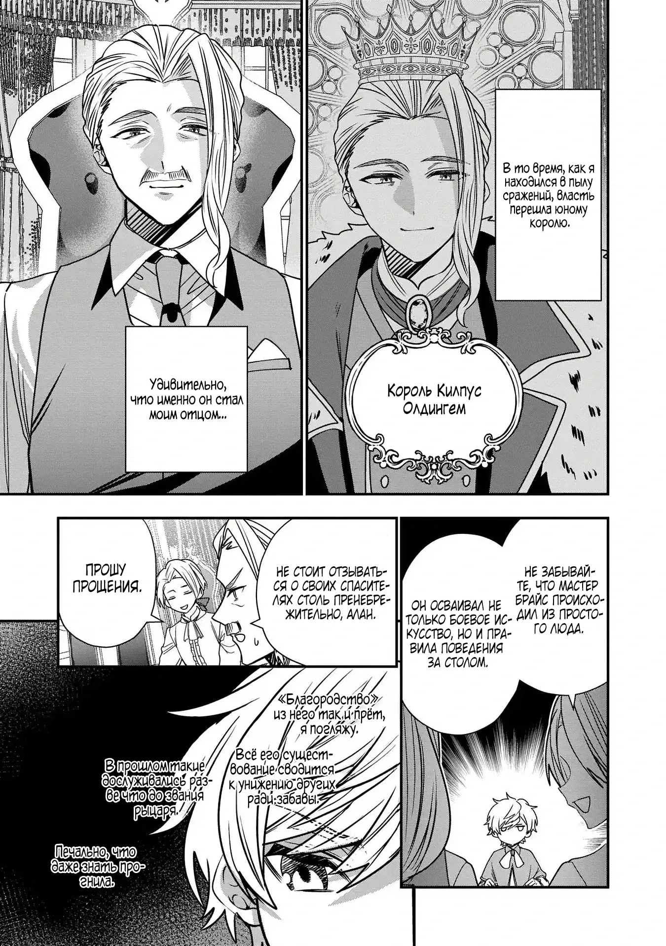 Манга Я не хочу, чтобы мои бывшие ученики узнали о том, что их учитель стал принцем - Глава 1.1 Страница 6