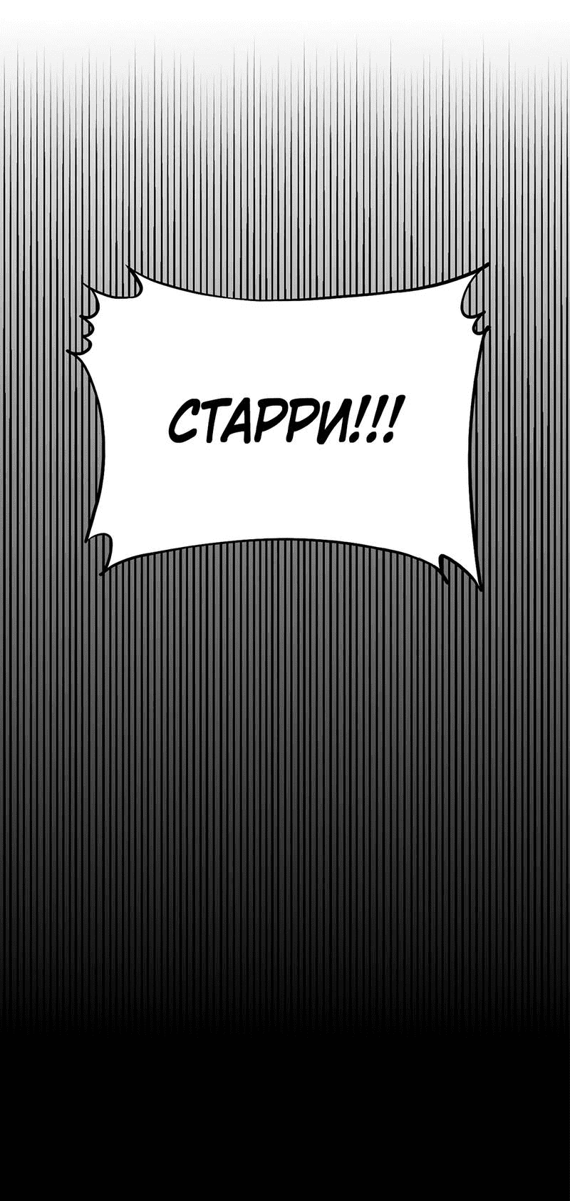 Манга Потерянные врата - Глава 36 Страница 38