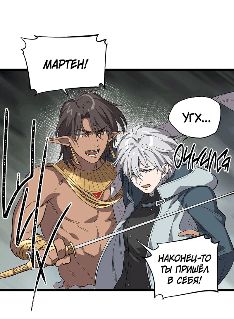 Манга Потерянные врата - Глава 36 Страница 19