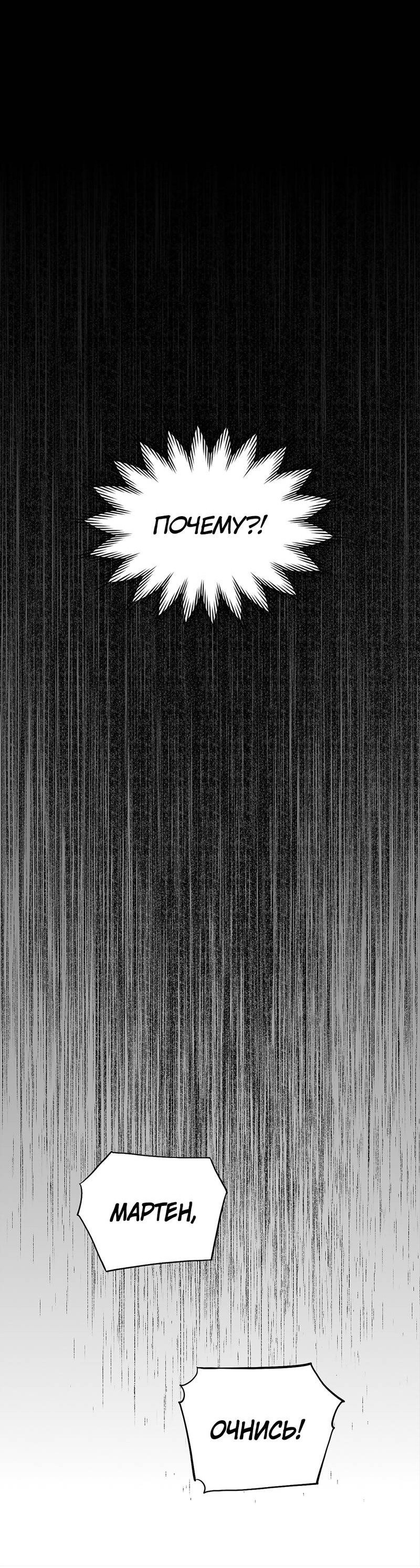 Манга Потерянные врата - Глава 36 Страница 18