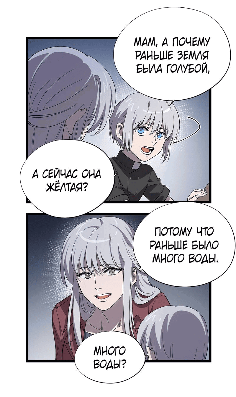 Манга Потерянные врата - Глава 36 Страница 3