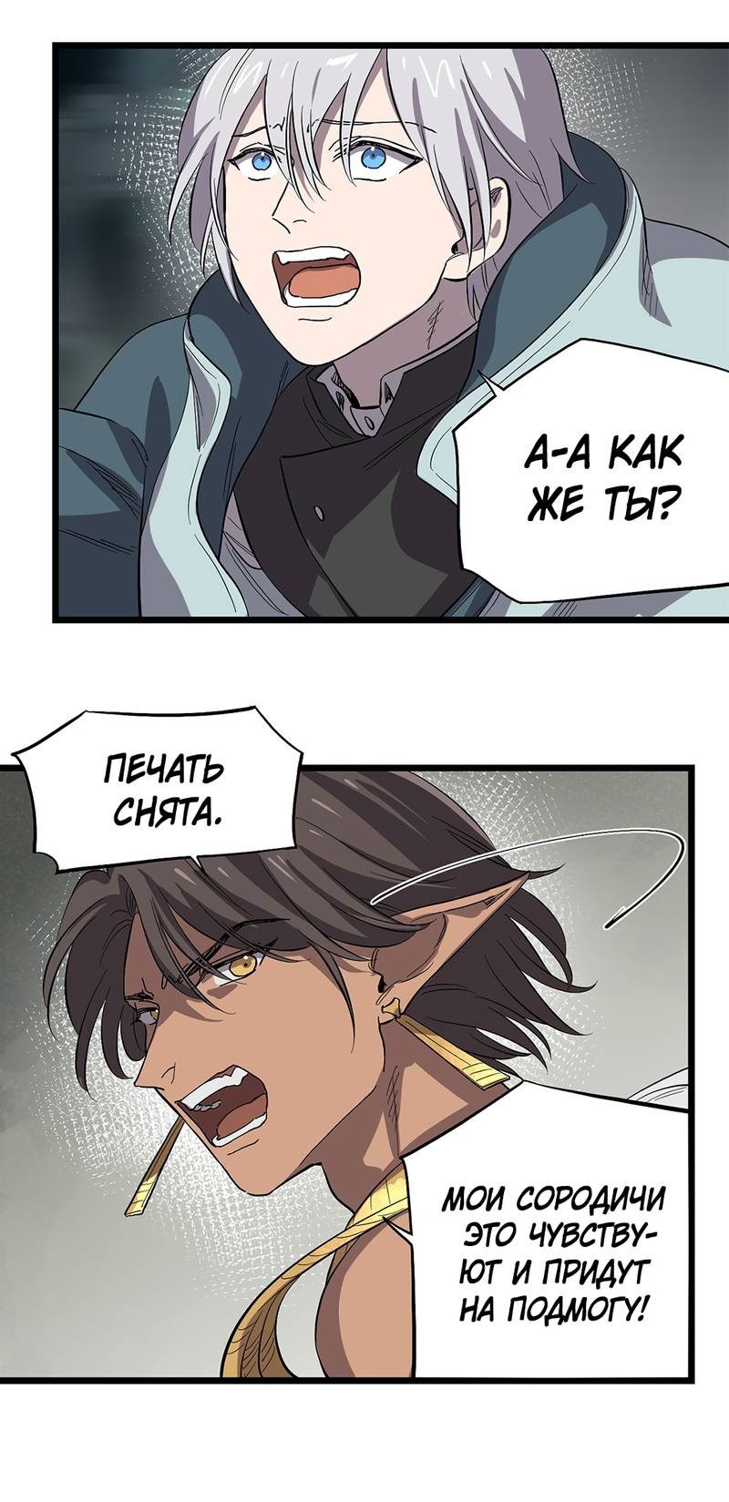 Манга Потерянные врата - Глава 36 Страница 25