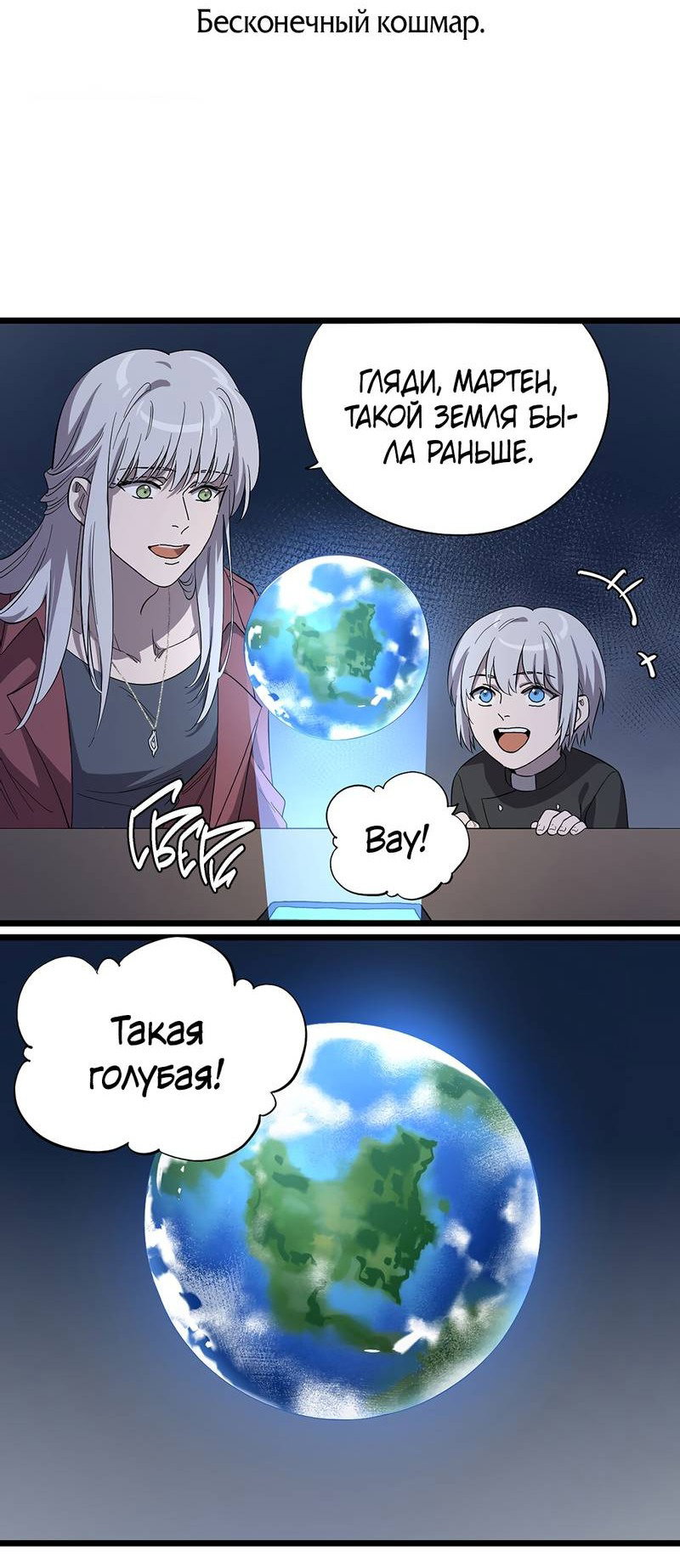 Манга Потерянные врата - Глава 36 Страница 2