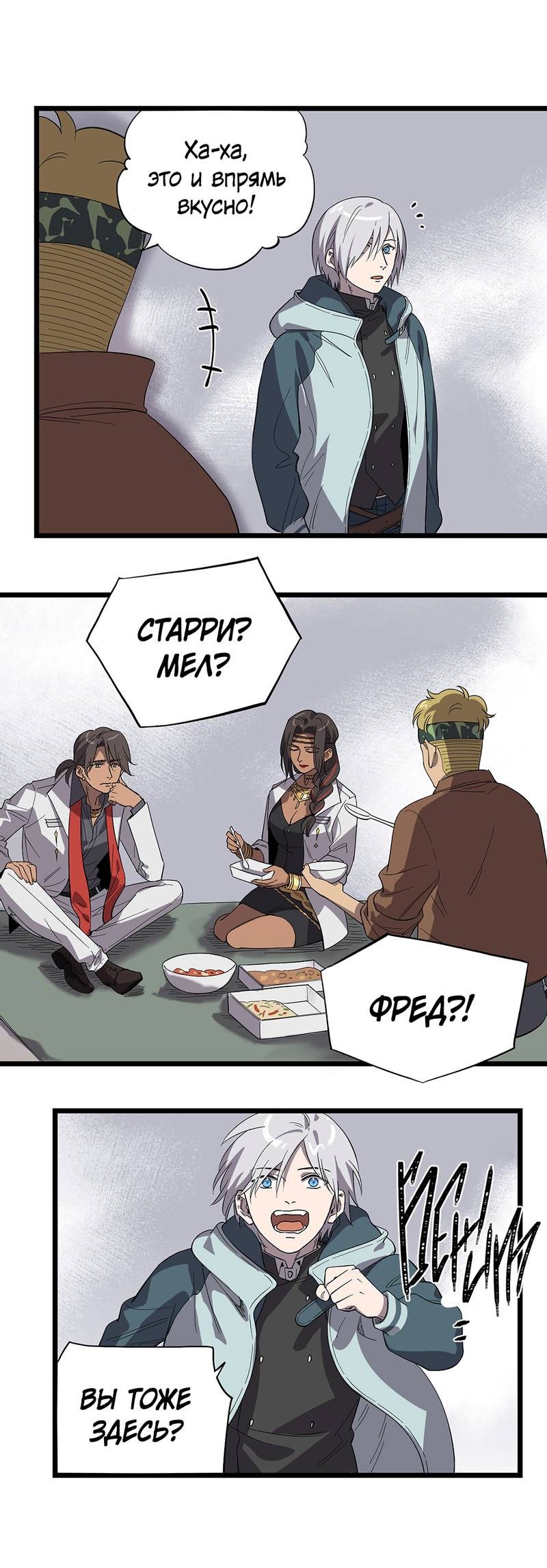 Манга Потерянные врата - Глава 36 Страница 8