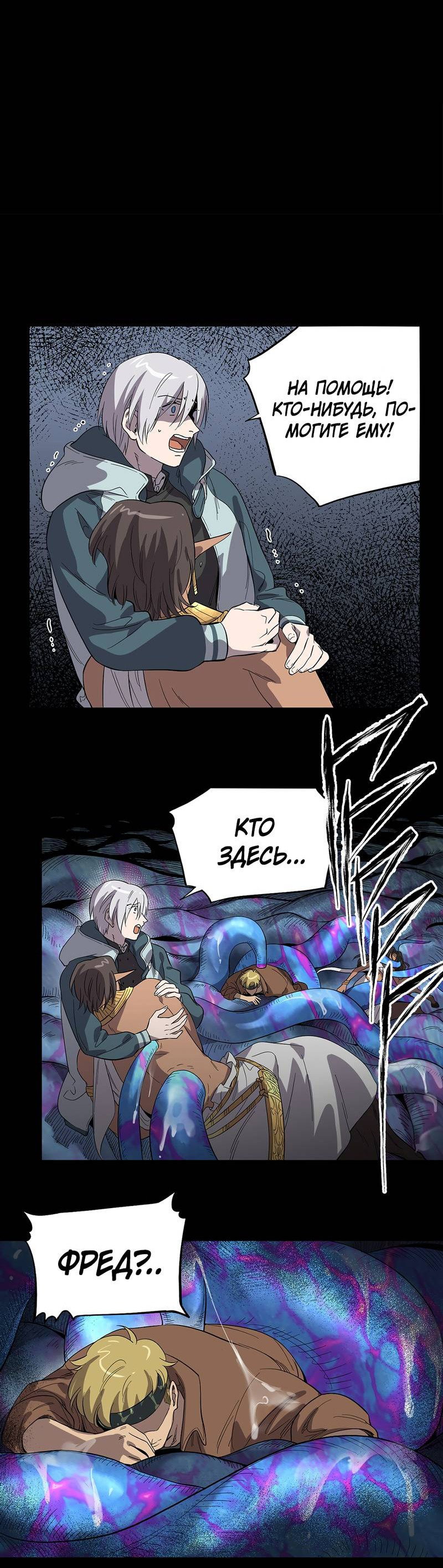 Манга Потерянные врата - Глава 36 Страница 15