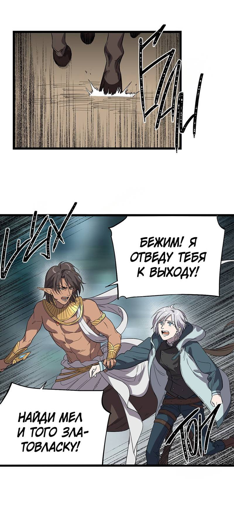 Манга Потерянные врата - Глава 36 Страница 24