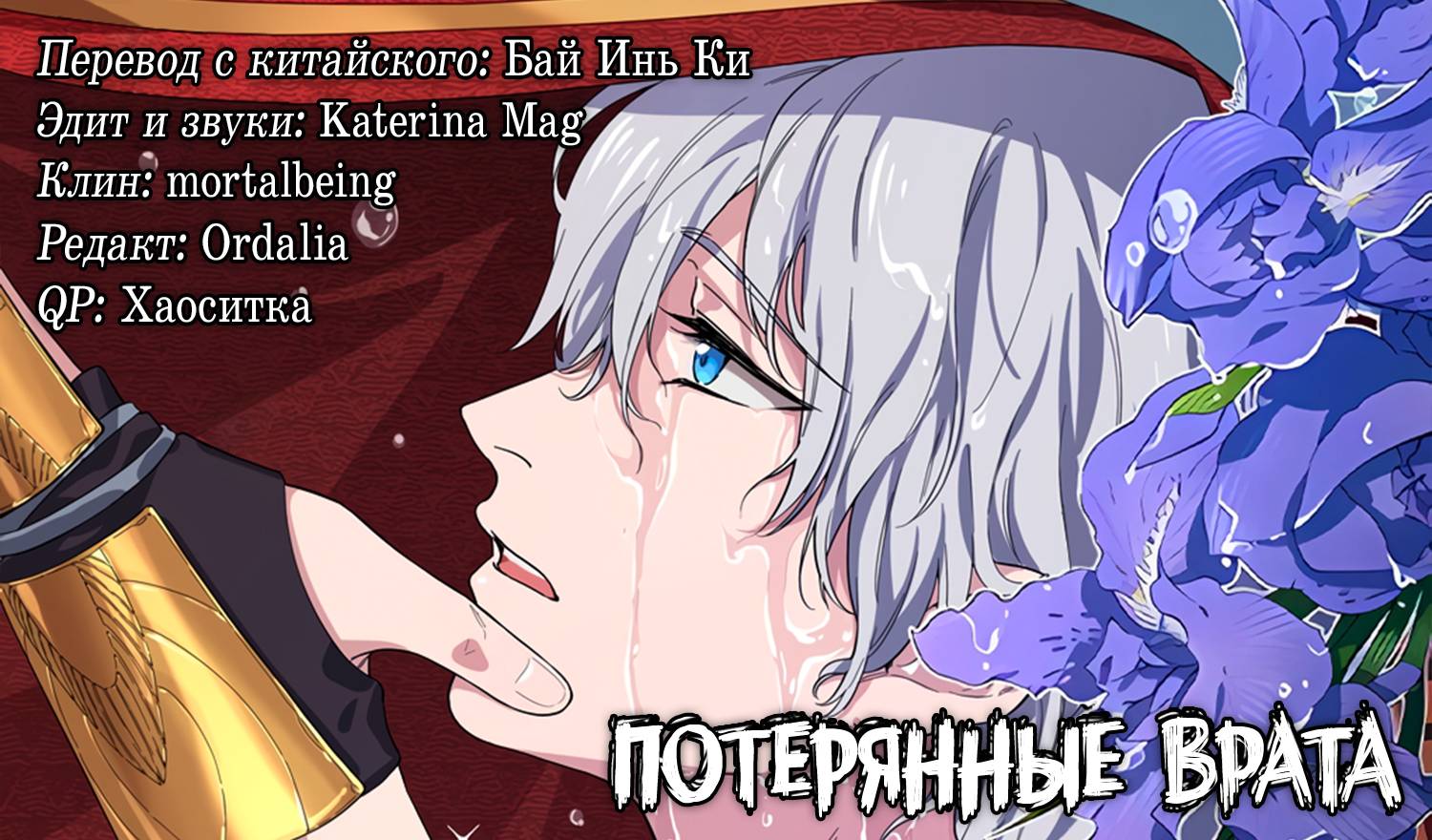 Манга Потерянные врата - Глава 36 Страница 39