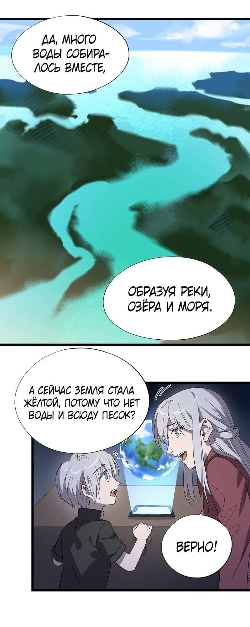 Манга Потерянные врата - Глава 36 Страница 4