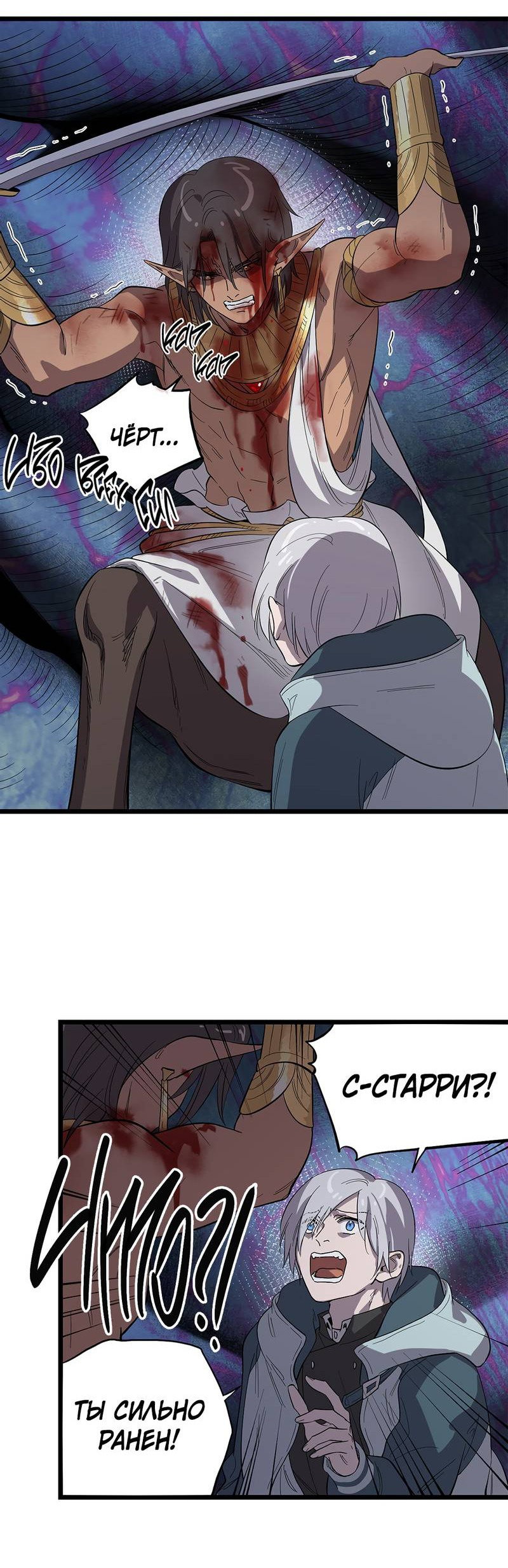 Манга Потерянные врата - Глава 36 Страница 31