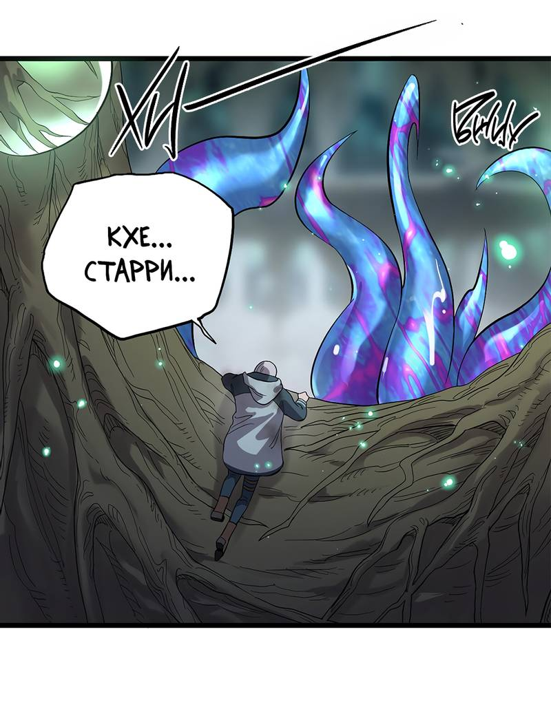 Манга Потерянные врата - Глава 36 Страница 36