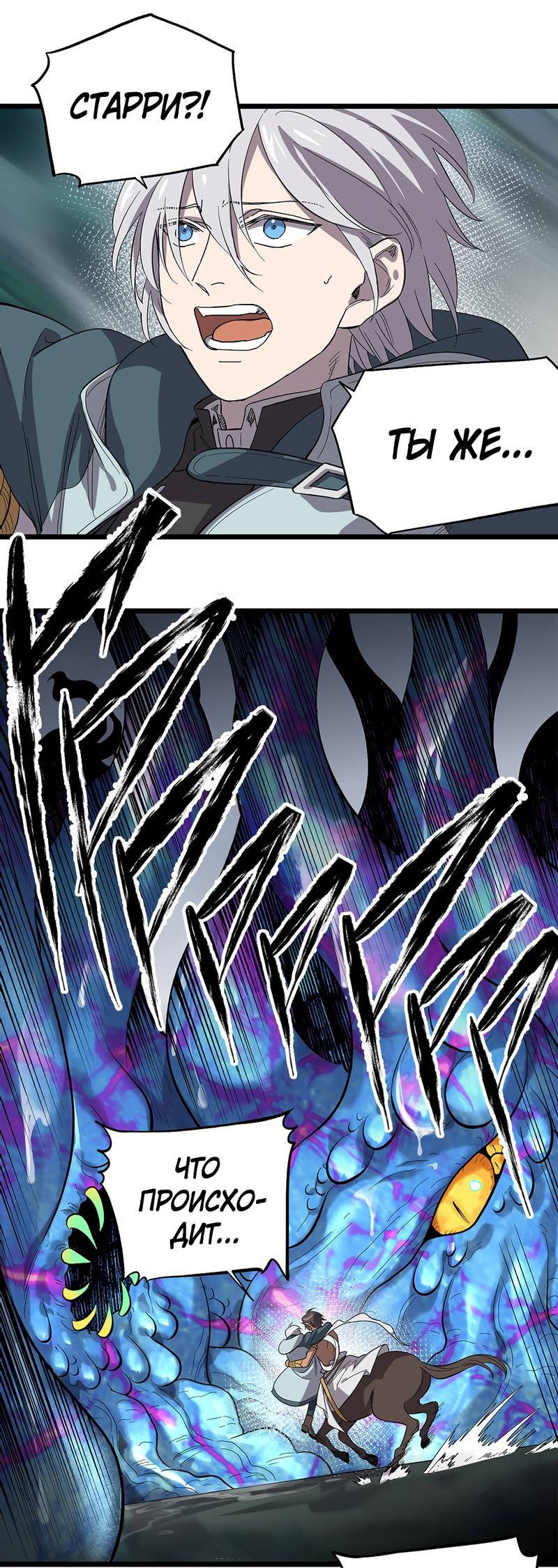 Манга Потерянные врата - Глава 36 Страница 20