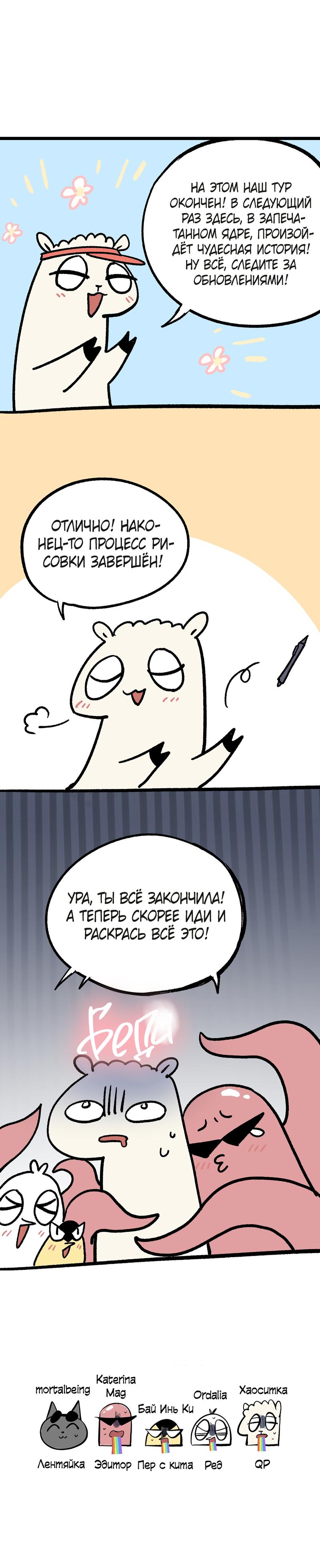 Манга Потерянные врата - Глава 35.1 Страница 15