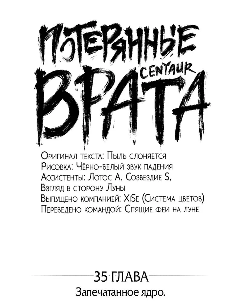Манга Потерянные врата - Глава 35 Страница 1