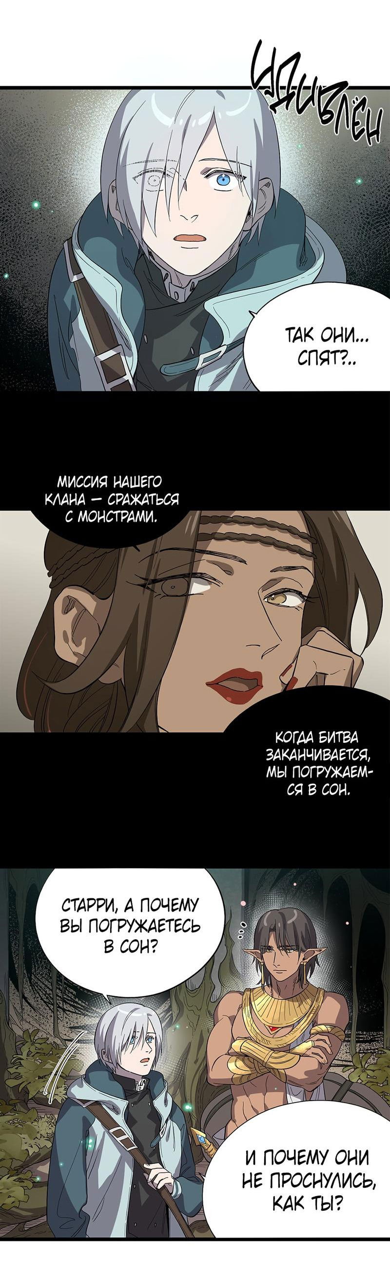 Манга Потерянные врата - Глава 34 Страница 6