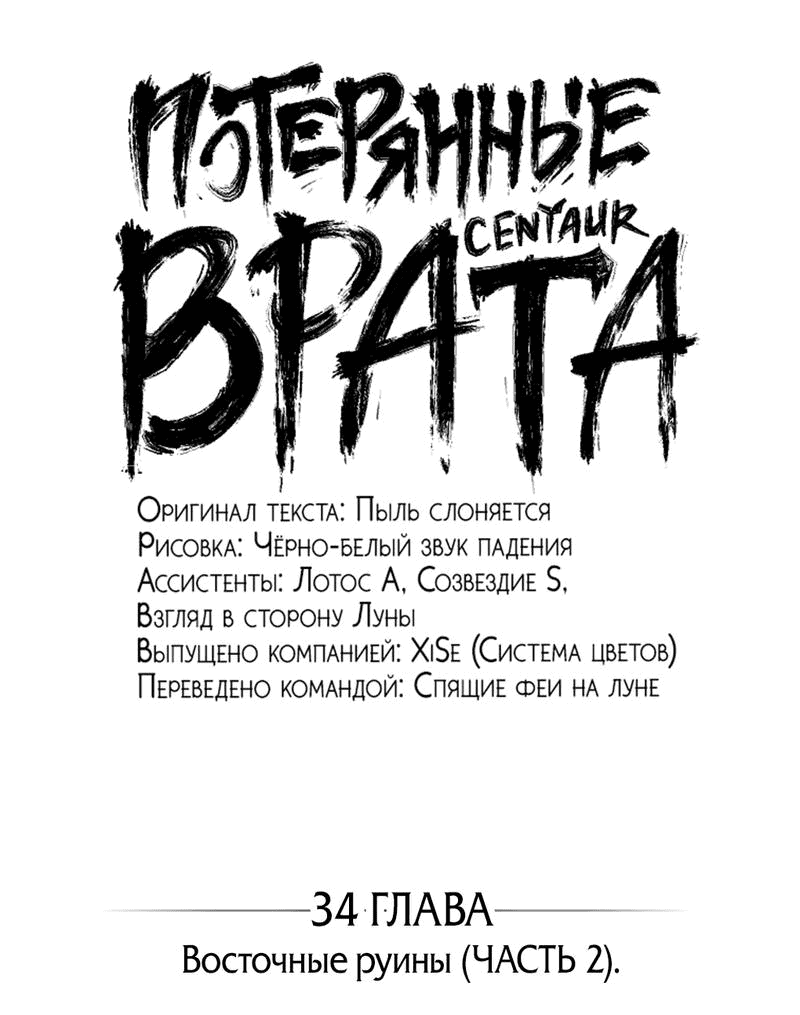 Манга Потерянные врата - Глава 34 Страница 1