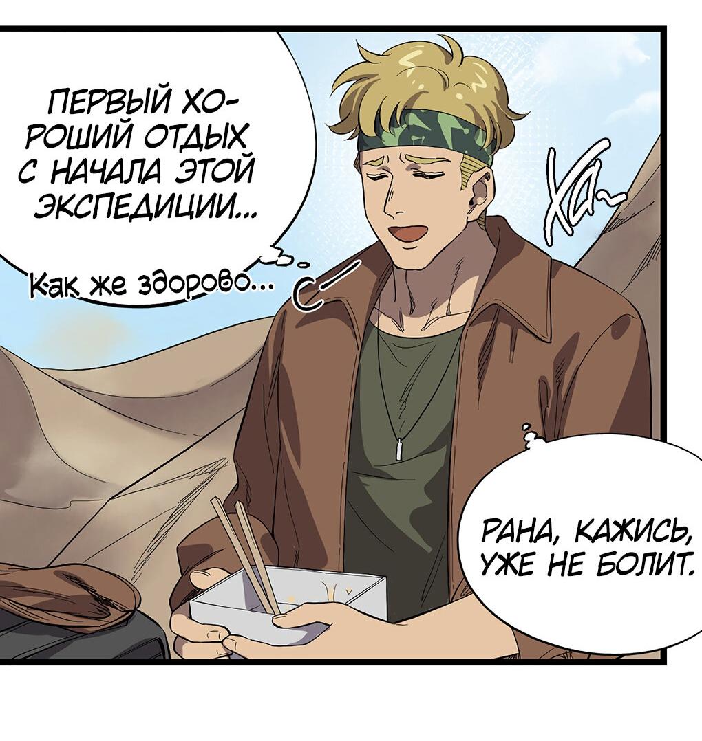 Манга Потерянные врата - Глава 32 Страница 24