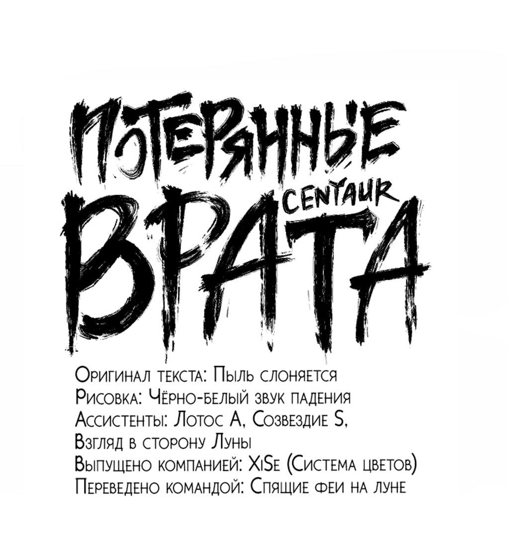 Манга Потерянные врата - Глава 32 Страница 1