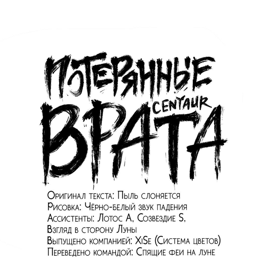 Манга Потерянные врата - Глава 31 Страница 1