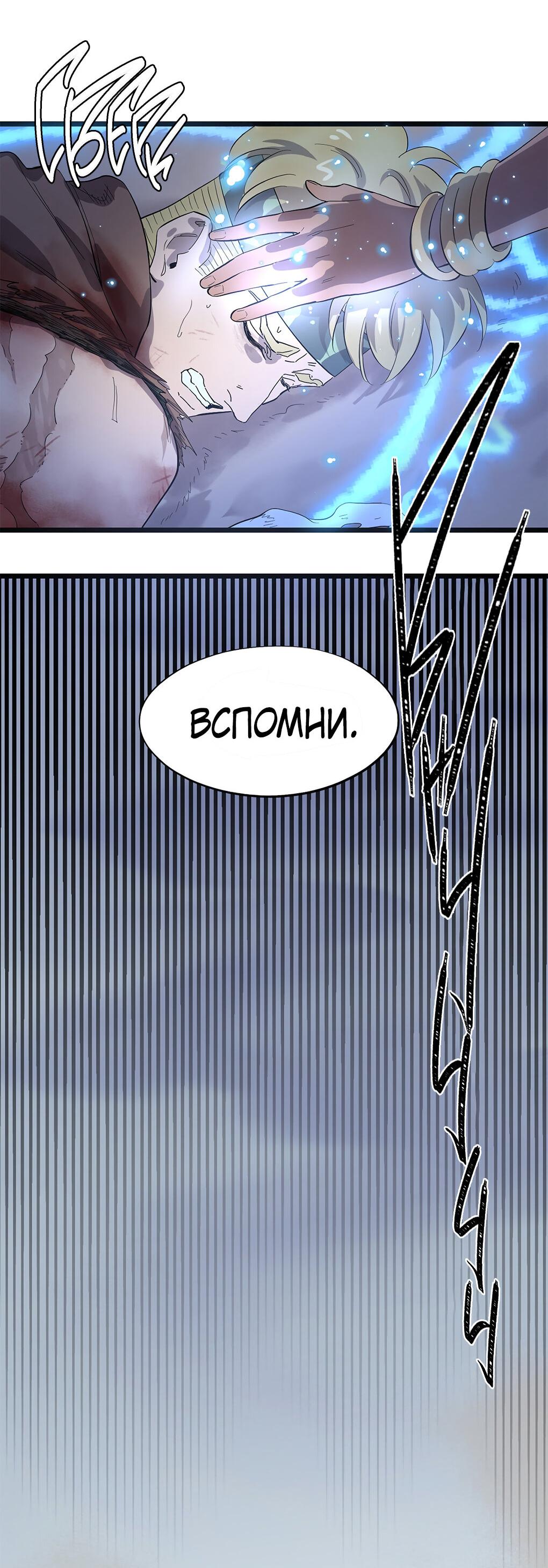 Манга Потерянные врата - Глава 31 Страница 8