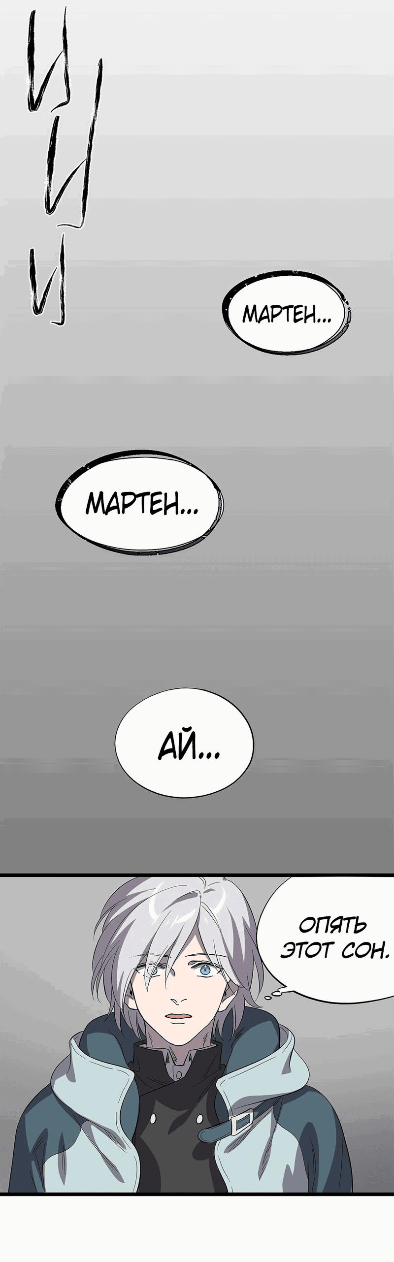 Манга Потерянные врата - Глава 29 Страница 7