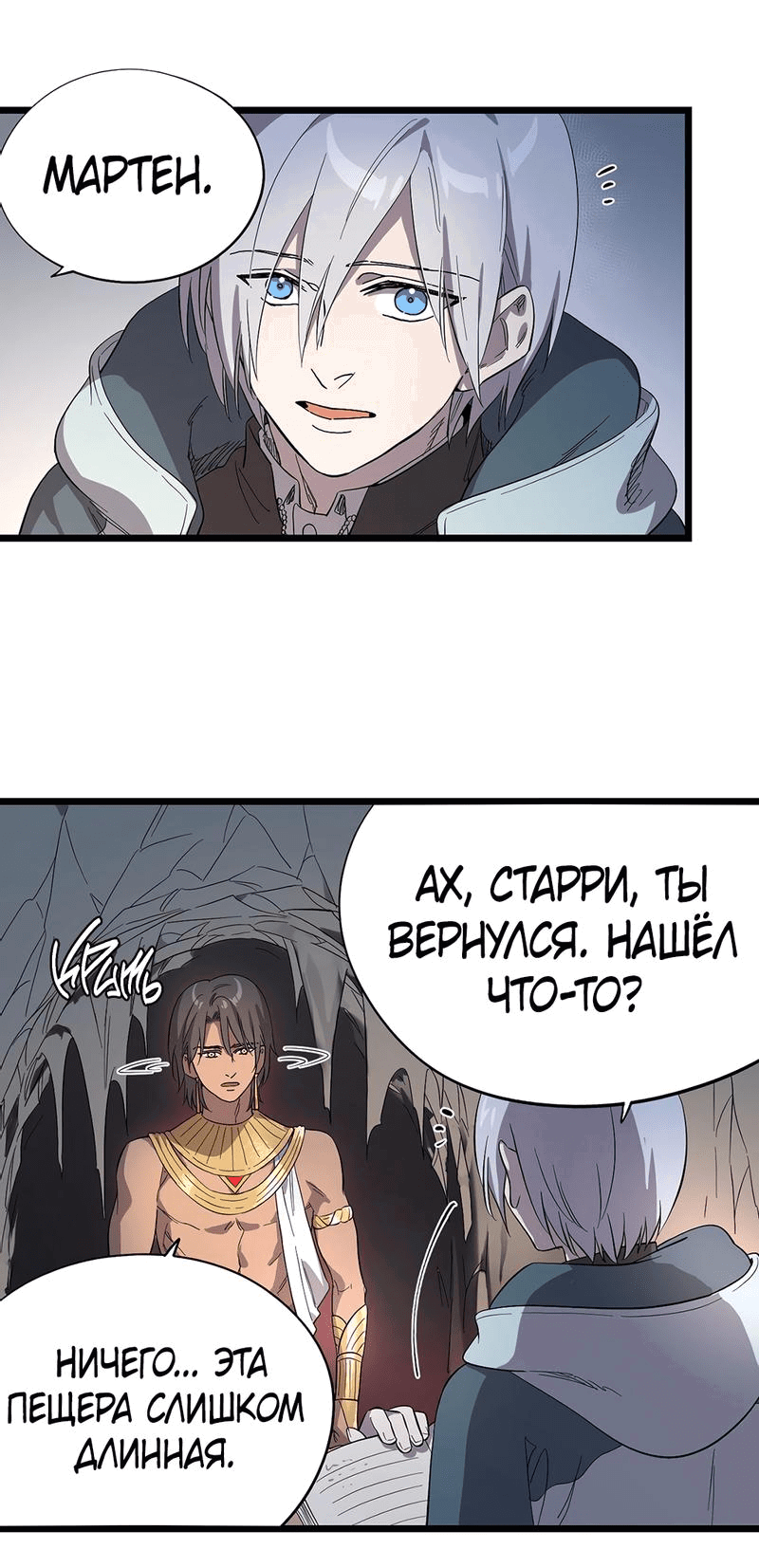 Манга Потерянные врата - Глава 29 Страница 24