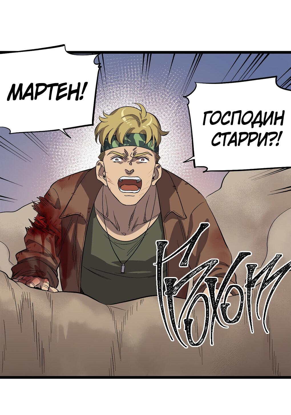 Манга Потерянные врата - Глава 28 Страница 36
