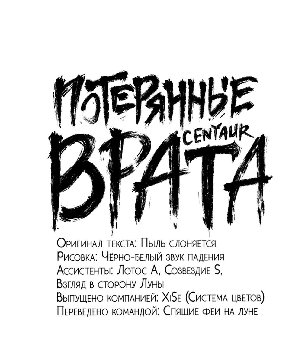 Манга Потерянные врата - Глава 28 Страница 2