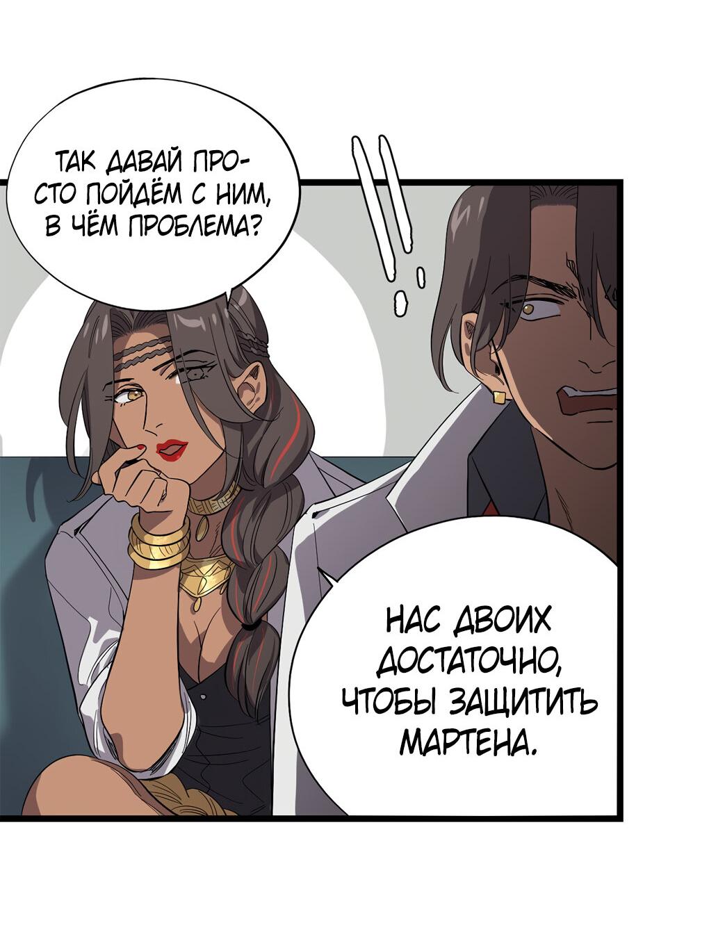 Манга Потерянные врата - Глава 26 Страница 7