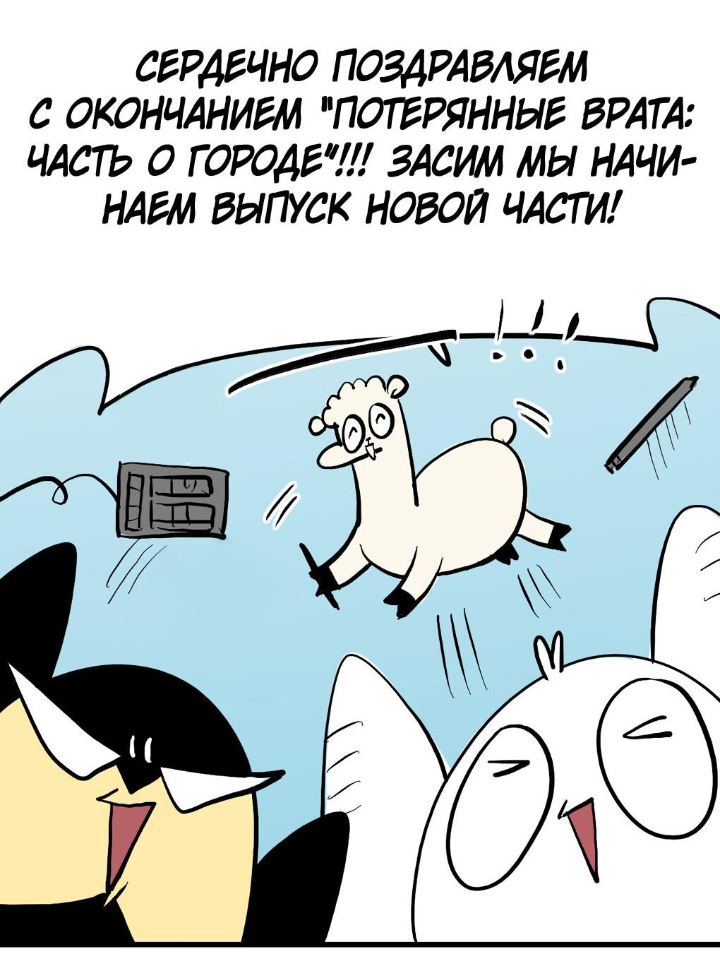 Манга Потерянные врата - Глава 26 Страница 20