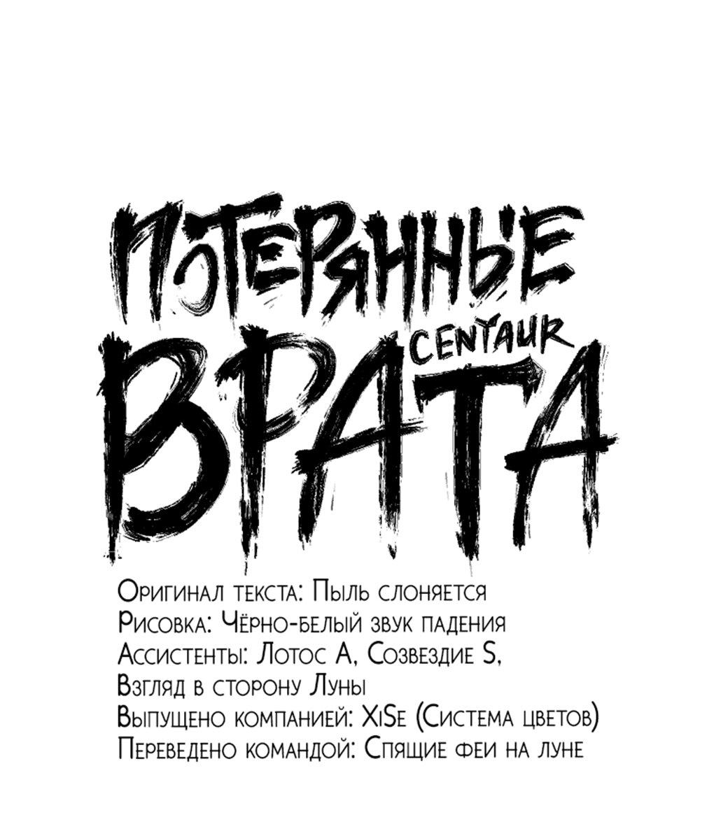 Манга Потерянные врата - Глава 25 Страница 1