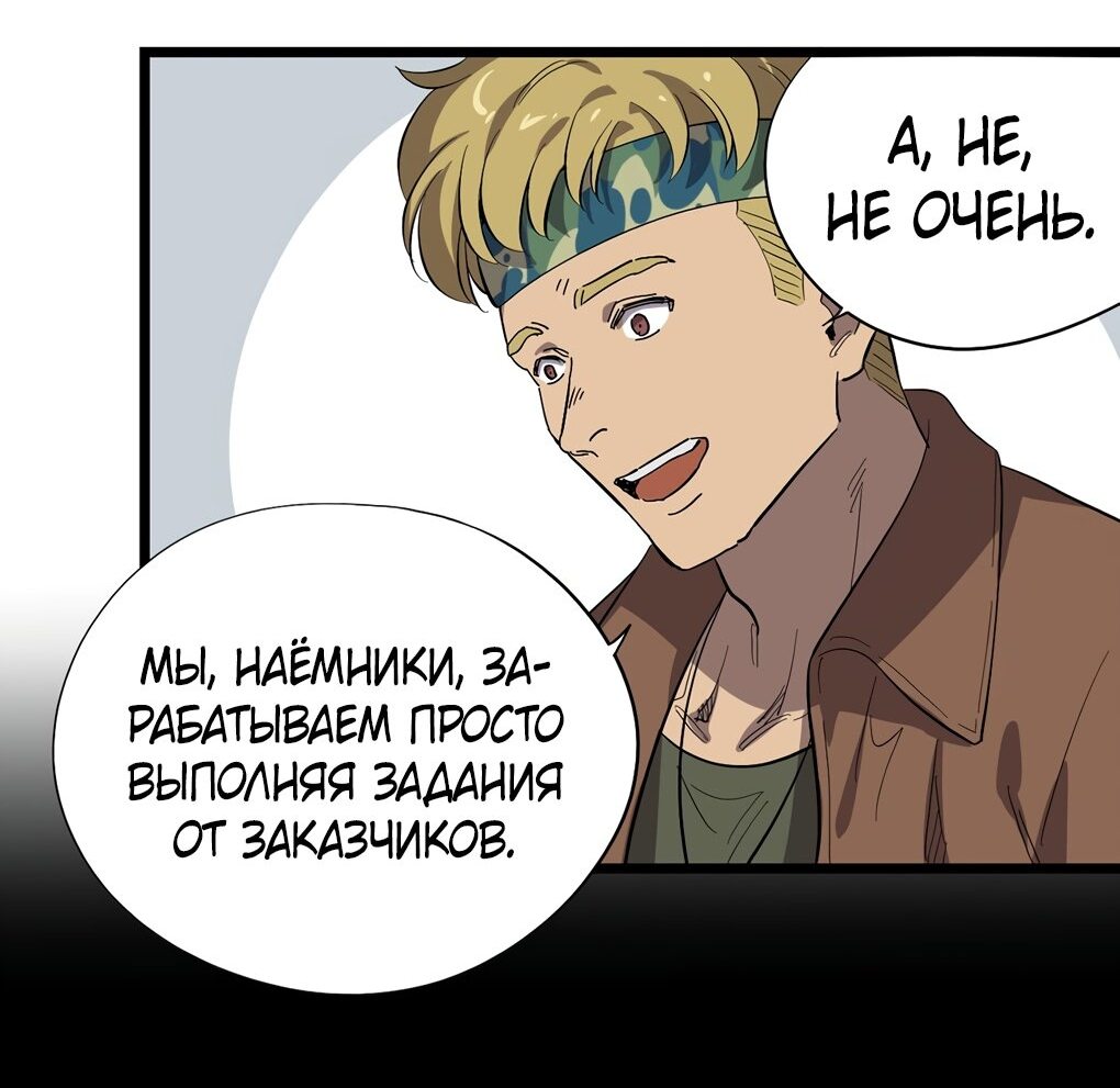 Манга Потерянные врата - Глава 23 Страница 6